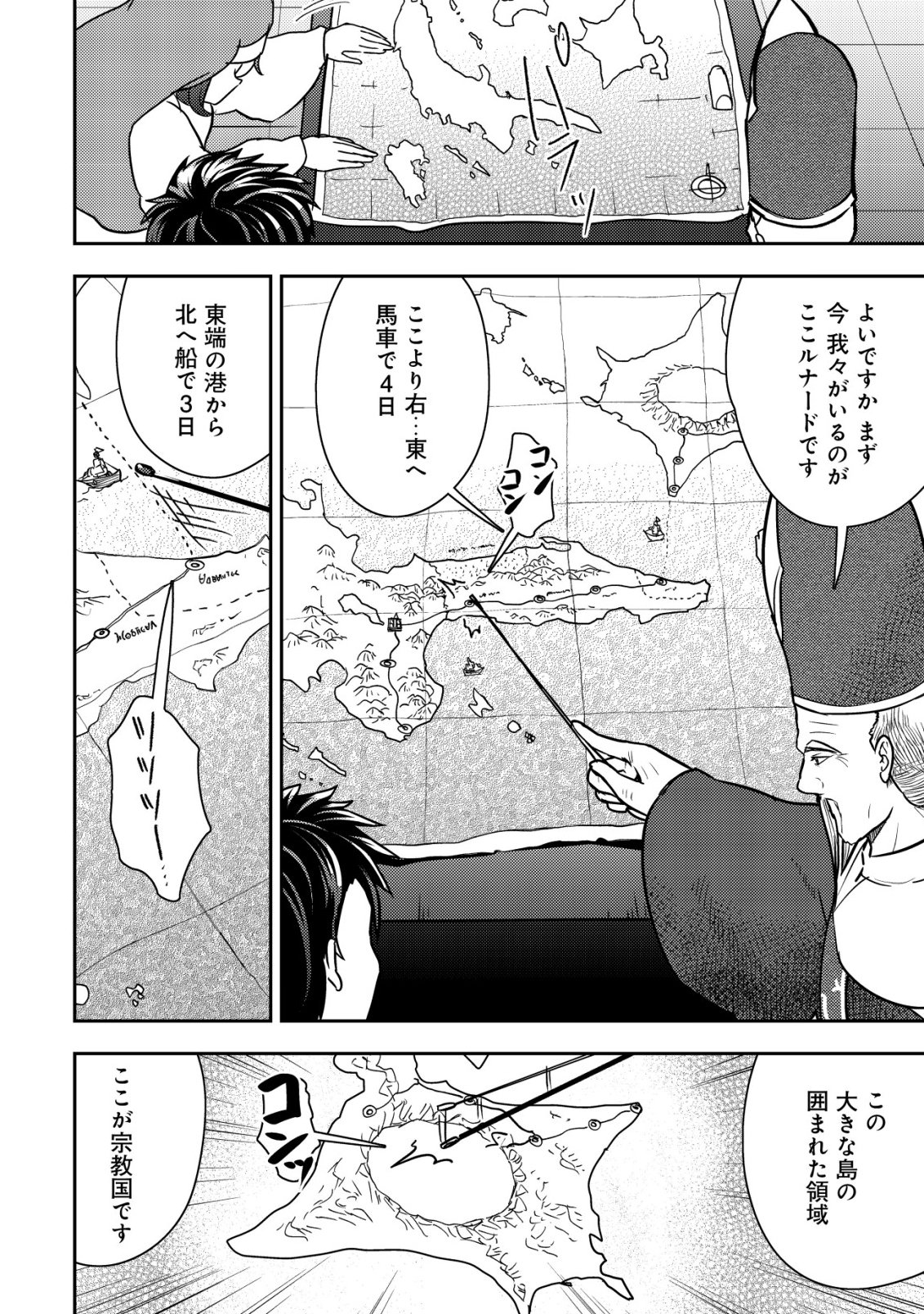 35-sai no Sentaku ~Isekai Tenshou o Eranda Baai~ - Chapter 46 - Page 22