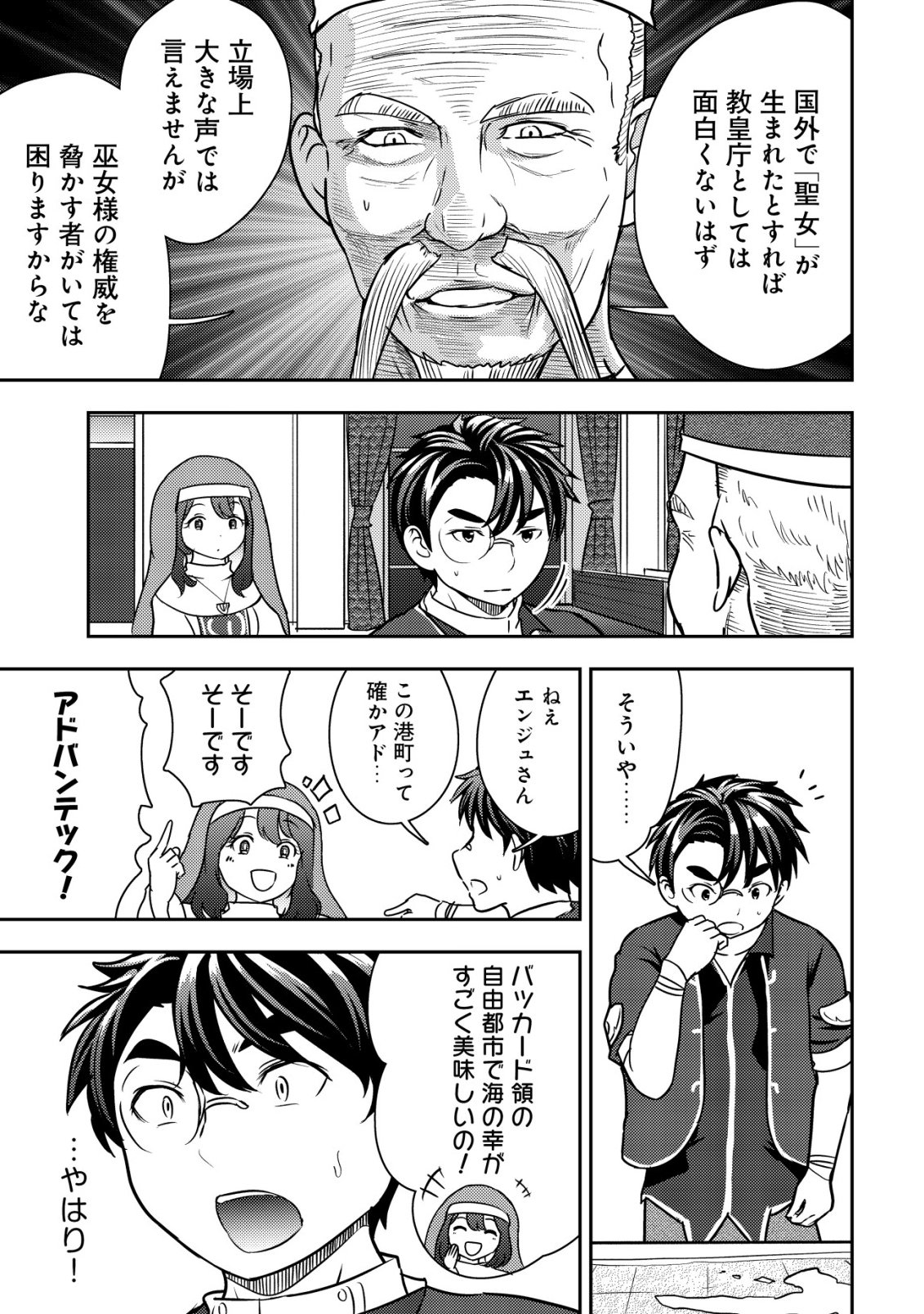 35-sai no Sentaku ~Isekai Tenshou o Eranda Baai~ - Chapter 46 - Page 23