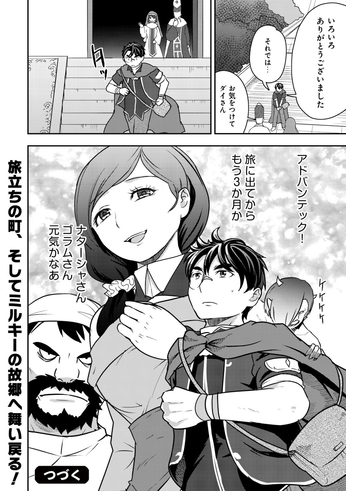 35-sai no Sentaku ~Isekai Tenshou o Eranda Baai~ - Chapter 46 - Page 24