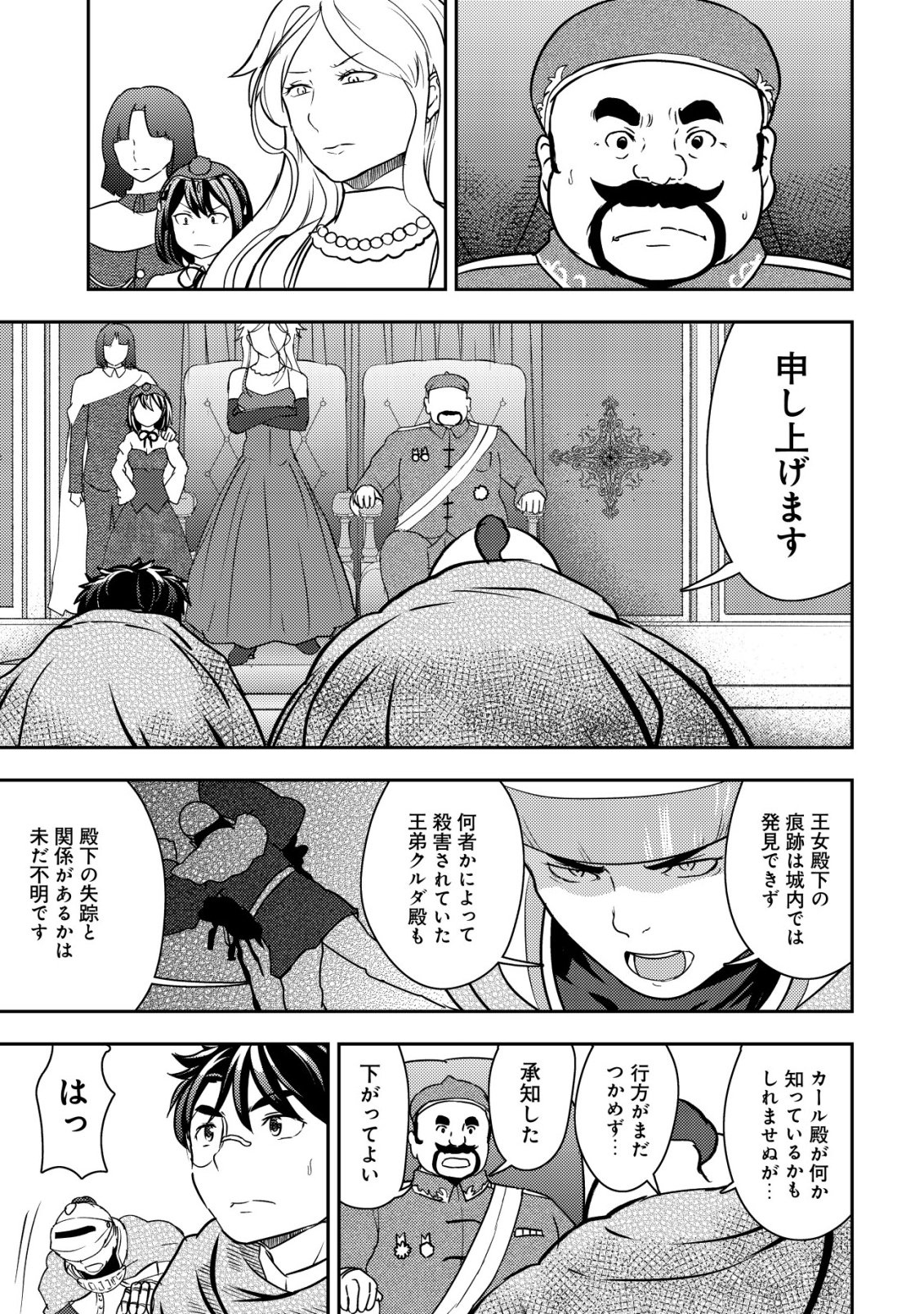 35-sai no Sentaku ~Isekai Tenshou o Eranda Baai~ - Chapter 46 - Page 3