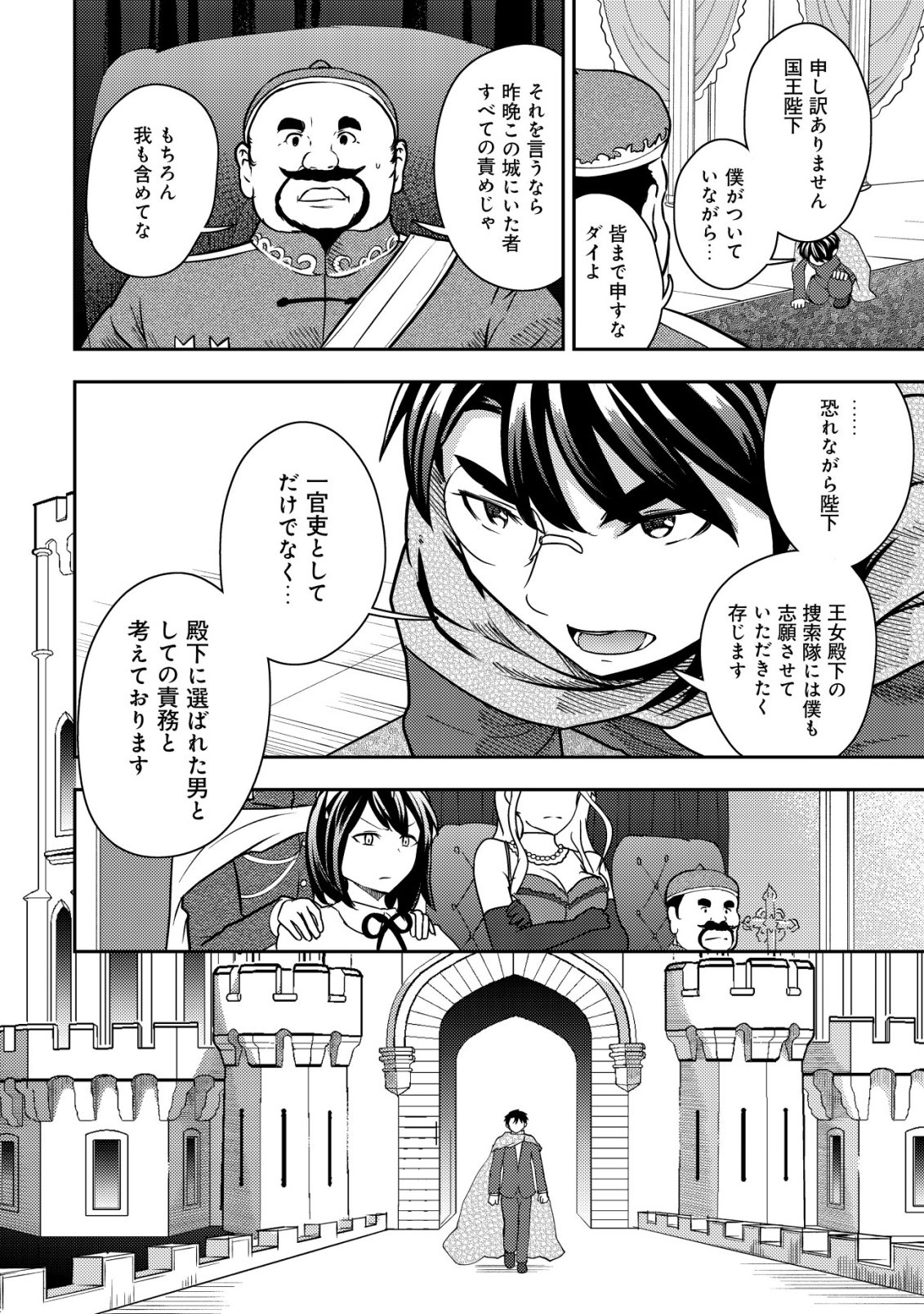 35-sai no Sentaku ~Isekai Tenshou o Eranda Baai~ - Chapter 46 - Page 4
