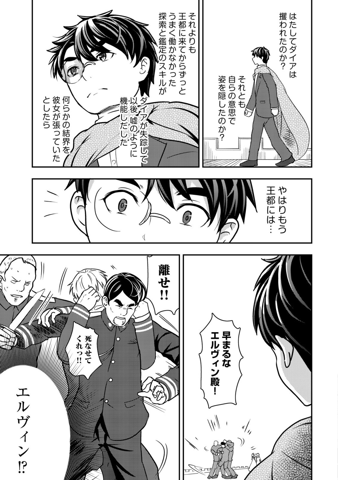 35-sai no Sentaku ~Isekai Tenshou o Eranda Baai~ - Chapter 46 - Page 5