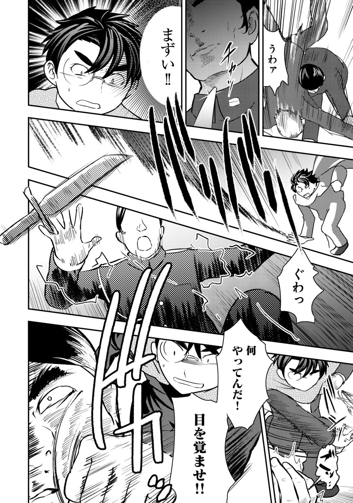 35-sai no Sentaku ~Isekai Tenshou o Eranda Baai~ - Chapter 46 - Page 6