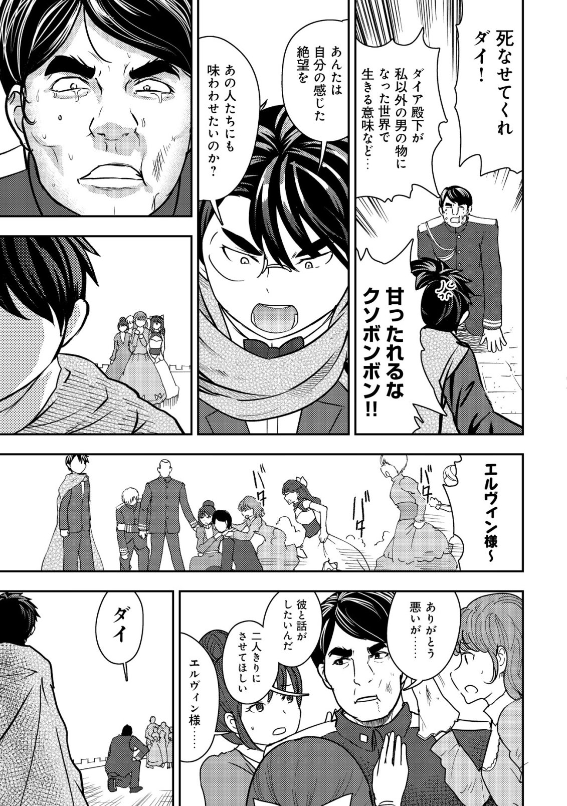 35-sai no Sentaku ~Isekai Tenshou o Eranda Baai~ - Chapter 46 - Page 7