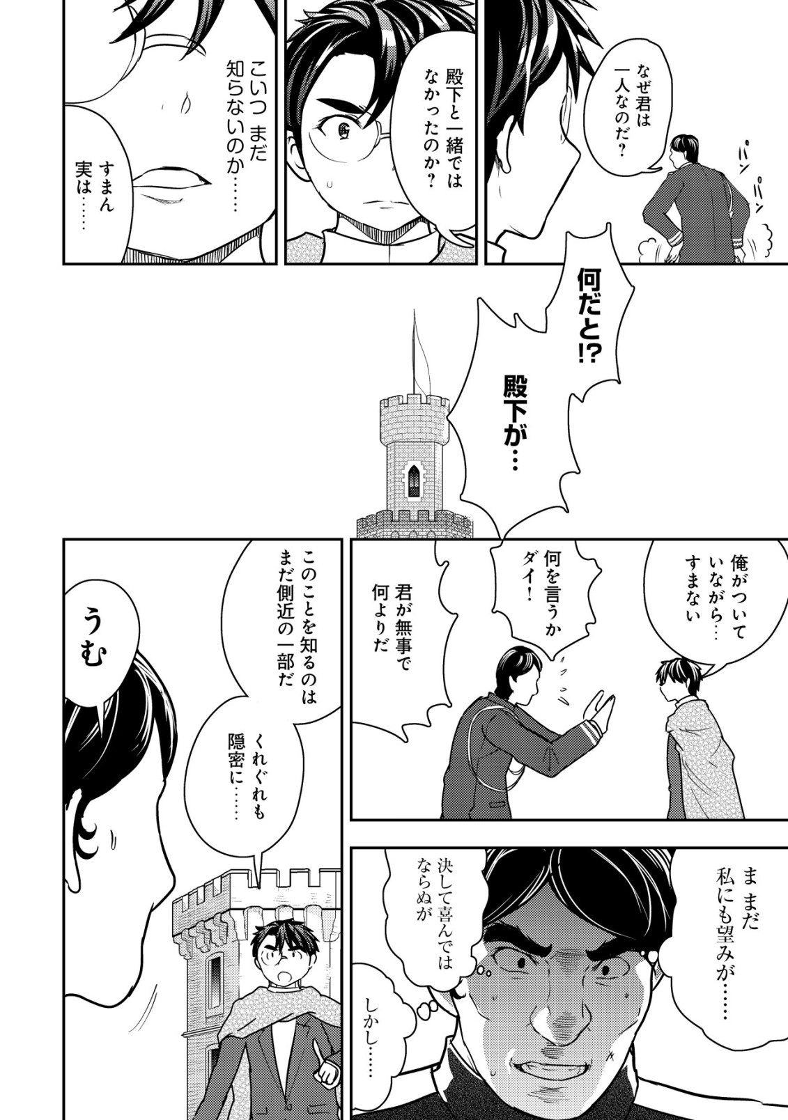 35-sai no Sentaku ~Isekai Tenshou o Eranda Baai~ - Chapter 46 - Page 8