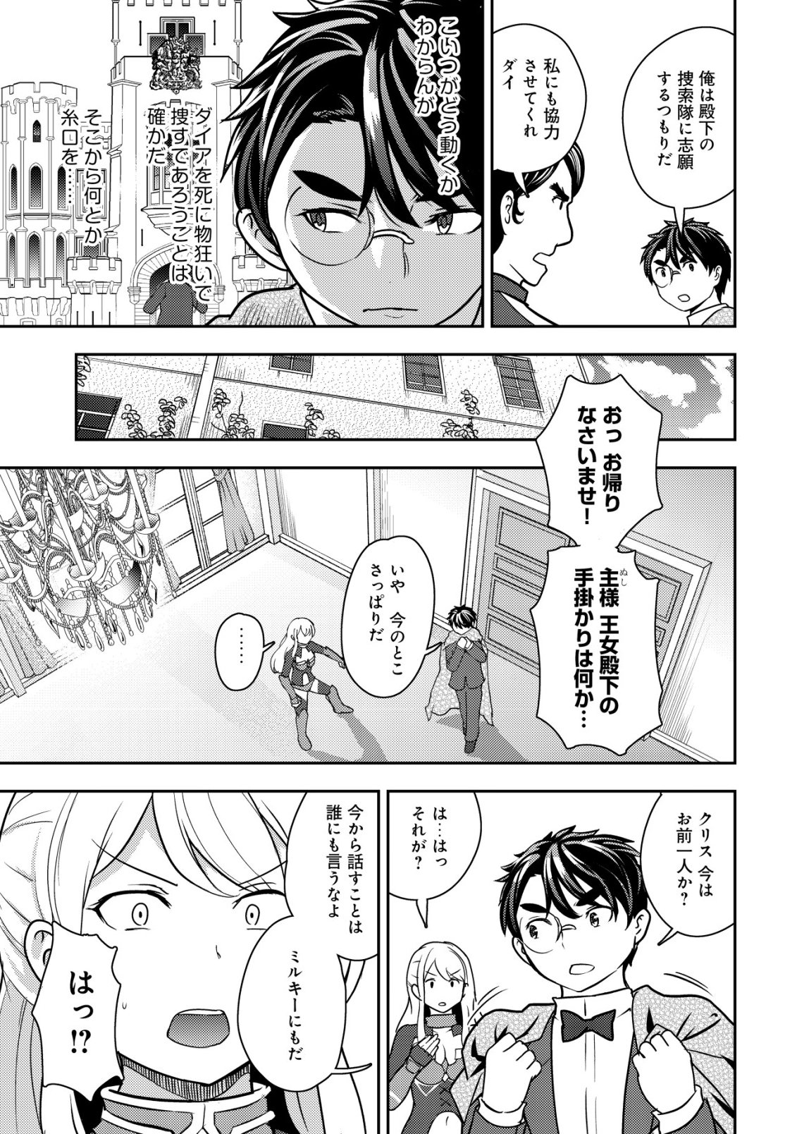 35-sai no Sentaku ~Isekai Tenshou o Eranda Baai~ - Chapter 46 - Page 9