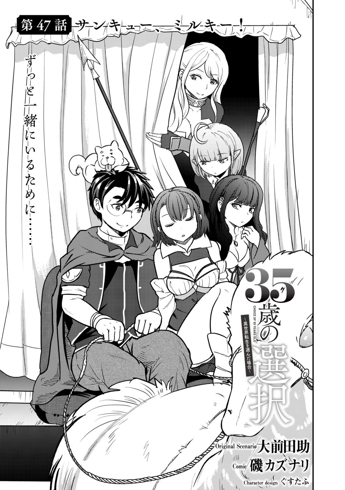 35-sai no Sentaku ~Isekai Tenshou o Eranda Baai~ - Chapter 47 - Page 1