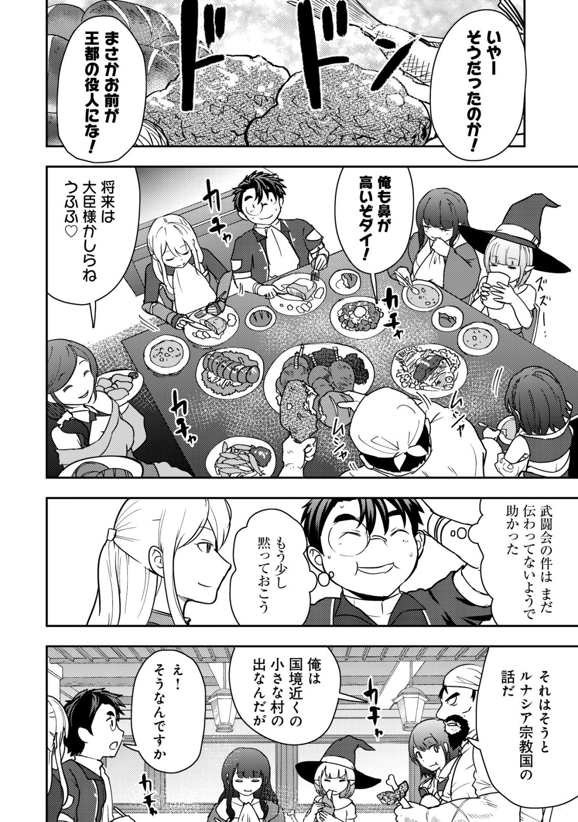 35-sai no Sentaku ~Isekai Tenshou o Eranda Baai~ - Chapter 47 - Page 10