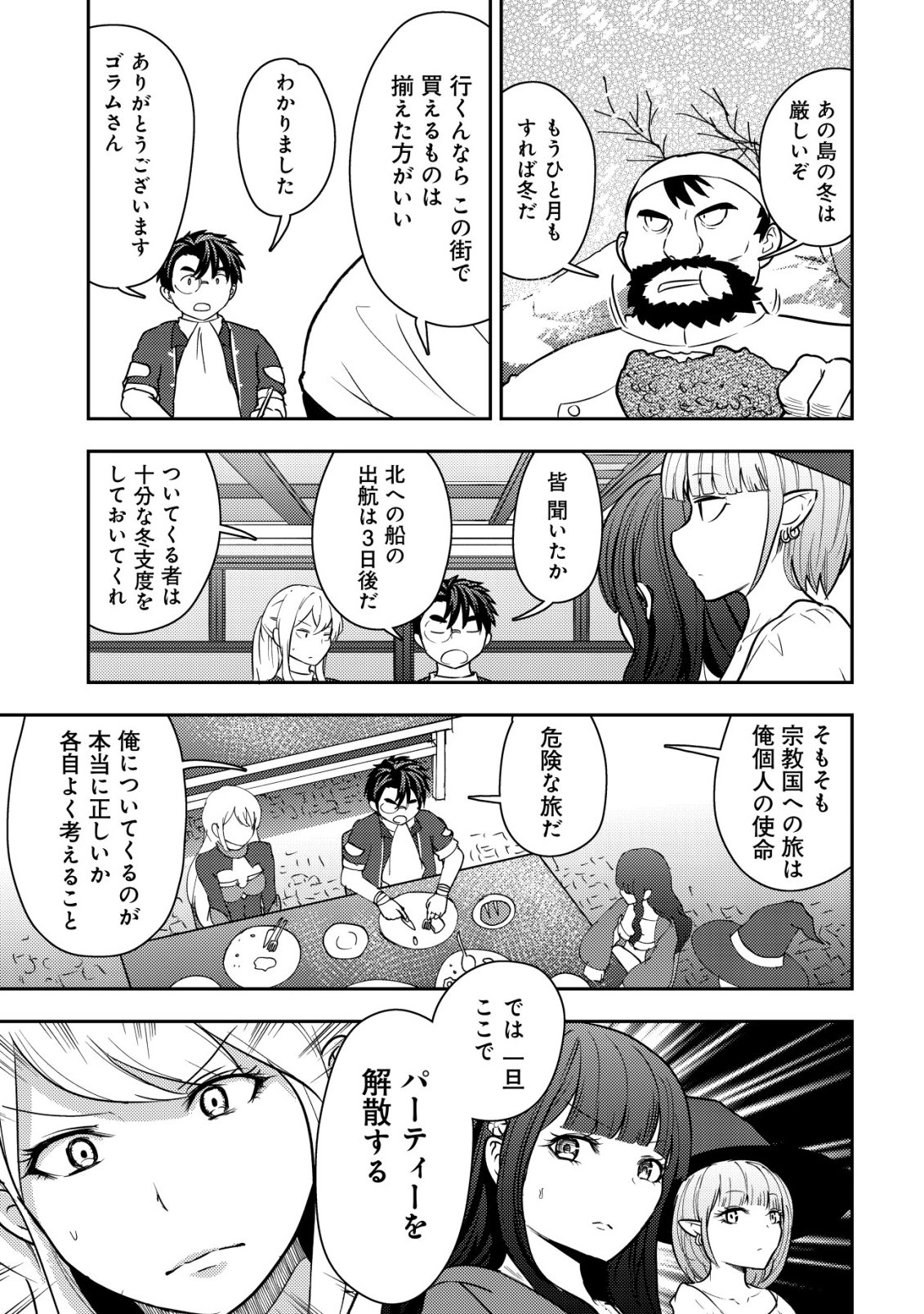 35-sai no Sentaku ~Isekai Tenshou o Eranda Baai~ - Chapter 47 - Page 11