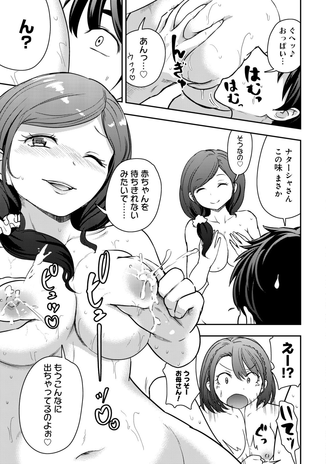 35-sai no Sentaku ~Isekai Tenshou o Eranda Baai~ - Chapter 47 - Page 13