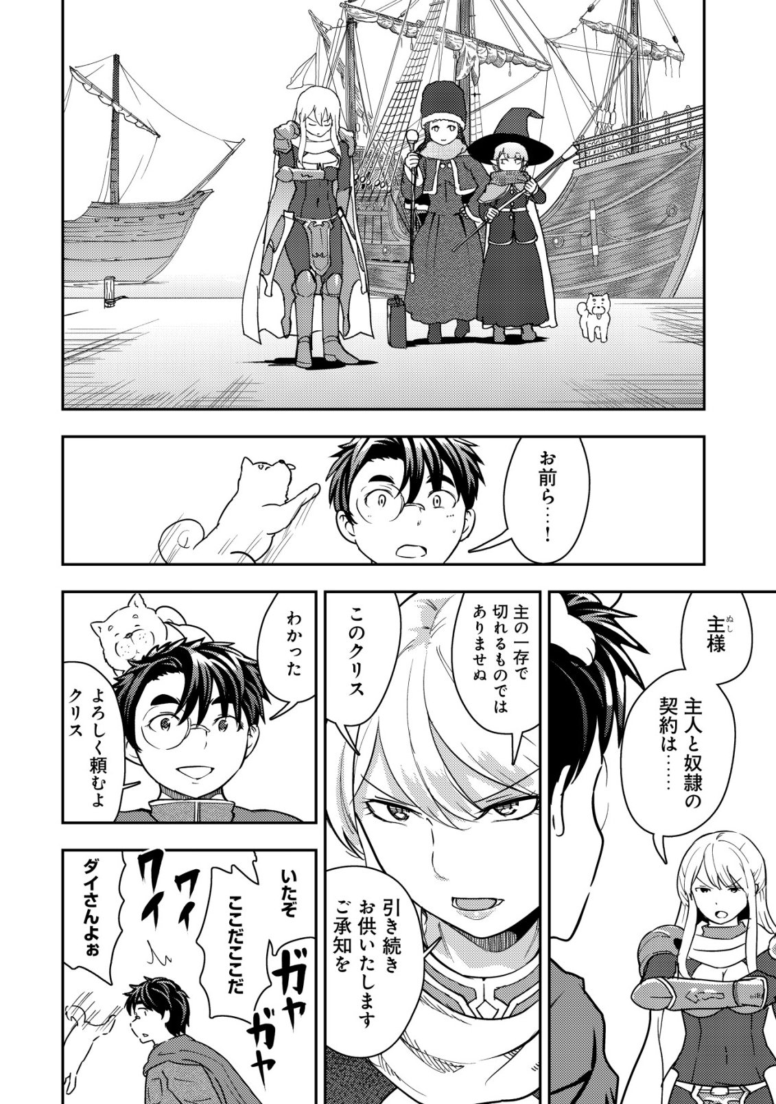 35-sai no Sentaku ~Isekai Tenshou o Eranda Baai~ - Chapter 47 - Page 18