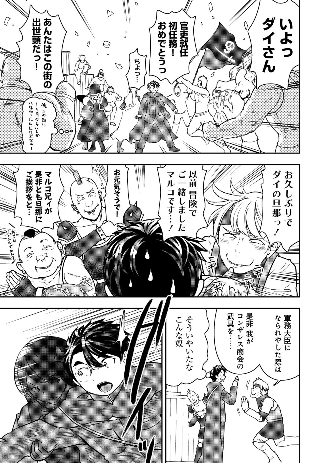 35-sai no Sentaku ~Isekai Tenshou o Eranda Baai~ - Chapter 47 - Page 19