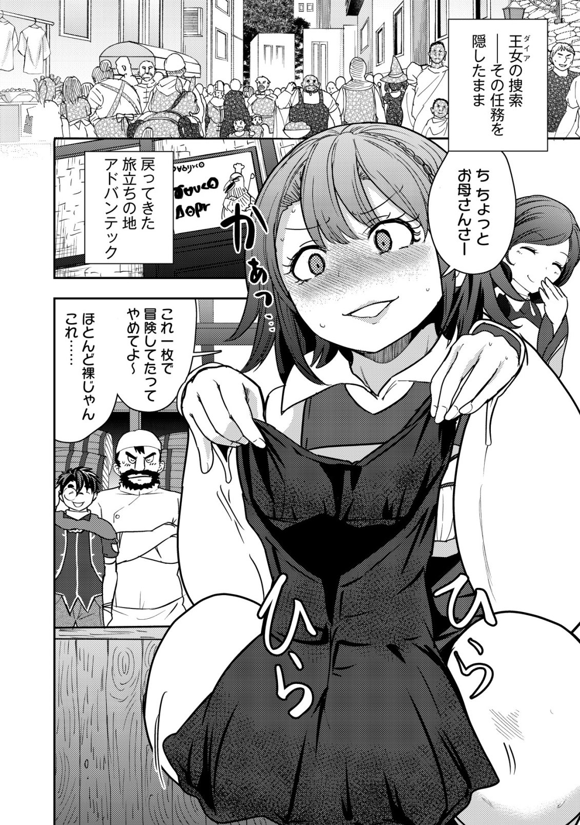 35-sai no Sentaku ~Isekai Tenshou o Eranda Baai~ - Chapter 47 - Page 2