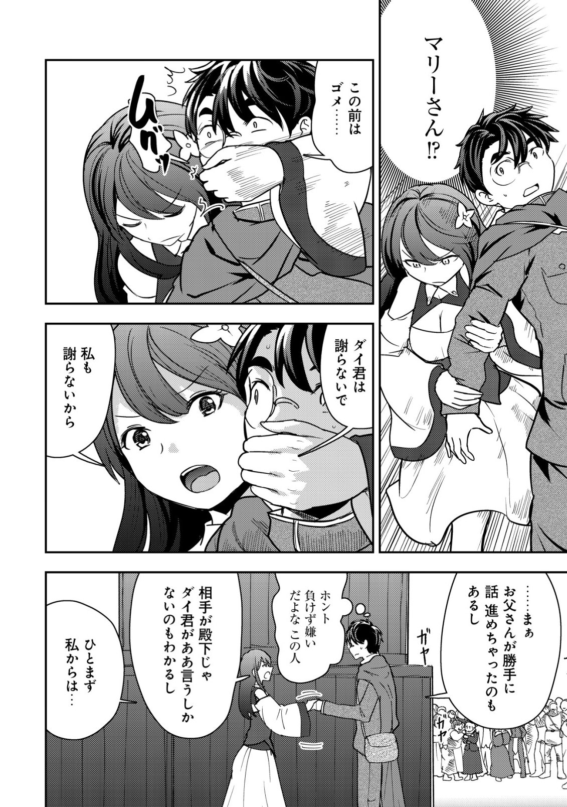 35-sai no Sentaku ~Isekai Tenshou o Eranda Baai~ - Chapter 47 - Page 20