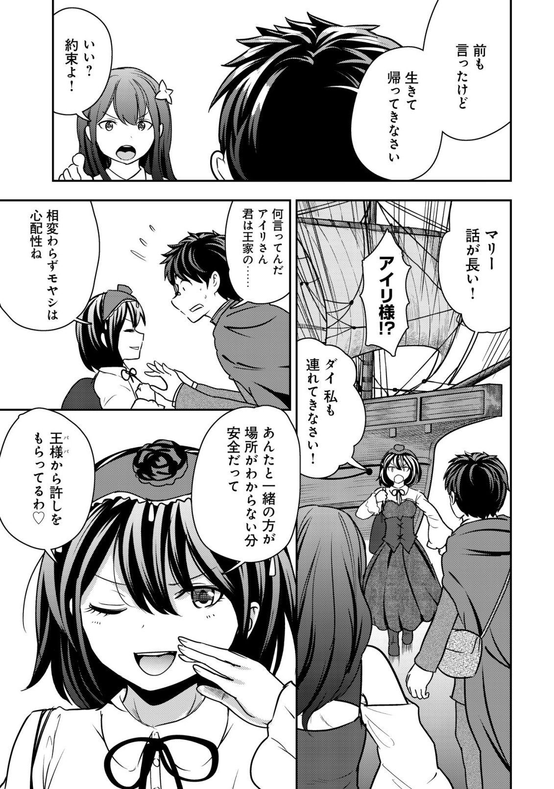 35-sai no Sentaku ~Isekai Tenshou o Eranda Baai~ - Chapter 47 - Page 21