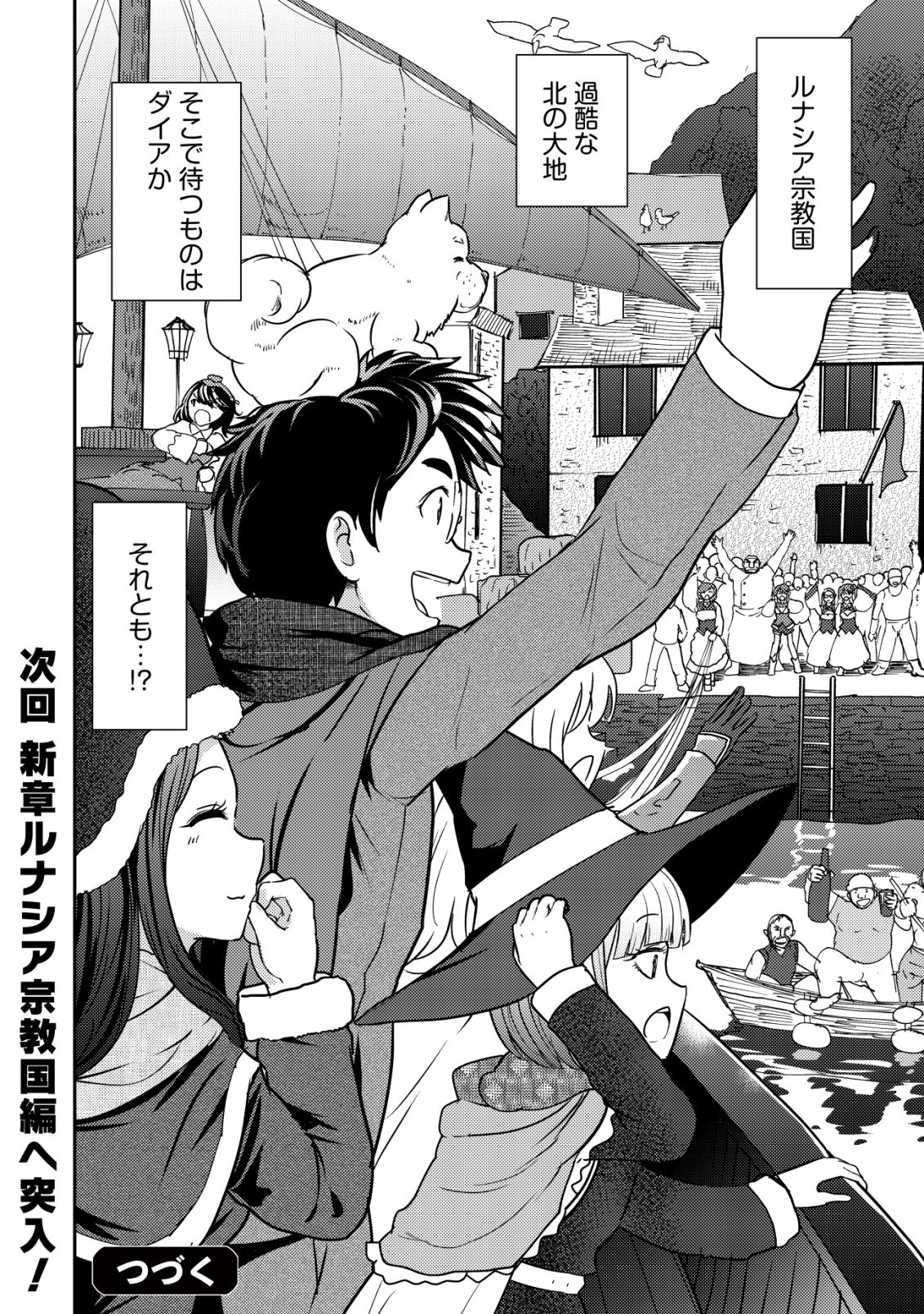 35-sai no Sentaku ~Isekai Tenshou o Eranda Baai~ - Chapter 47 - Page 24