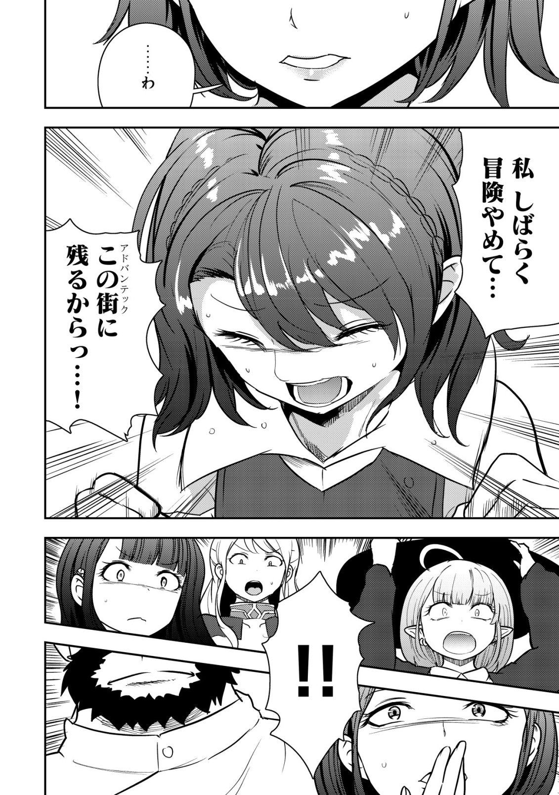 35-sai no Sentaku ~Isekai Tenshou o Eranda Baai~ - Chapter 47 - Page 4