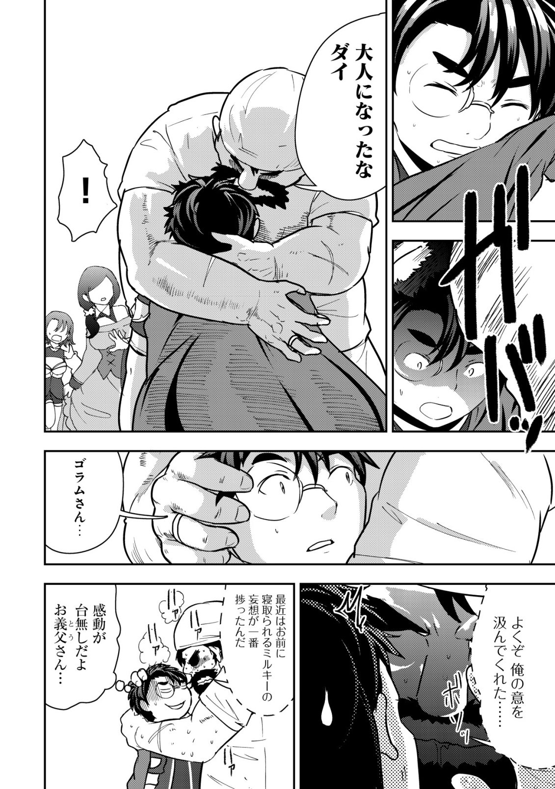 35-sai no Sentaku ~Isekai Tenshou o Eranda Baai~ - Chapter 47 - Page 6