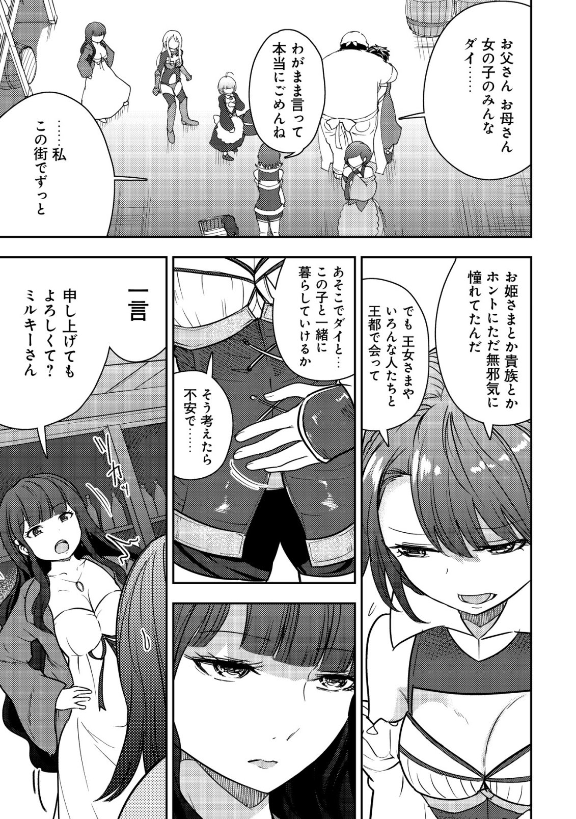 35-sai no Sentaku ~Isekai Tenshou o Eranda Baai~ - Chapter 47 - Page 7