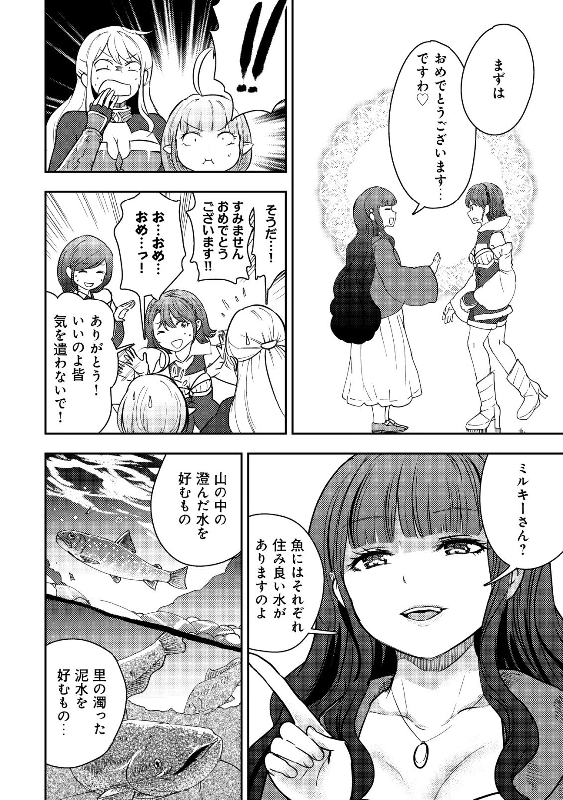 35-sai no Sentaku ~Isekai Tenshou o Eranda Baai~ - Chapter 47 - Page 8