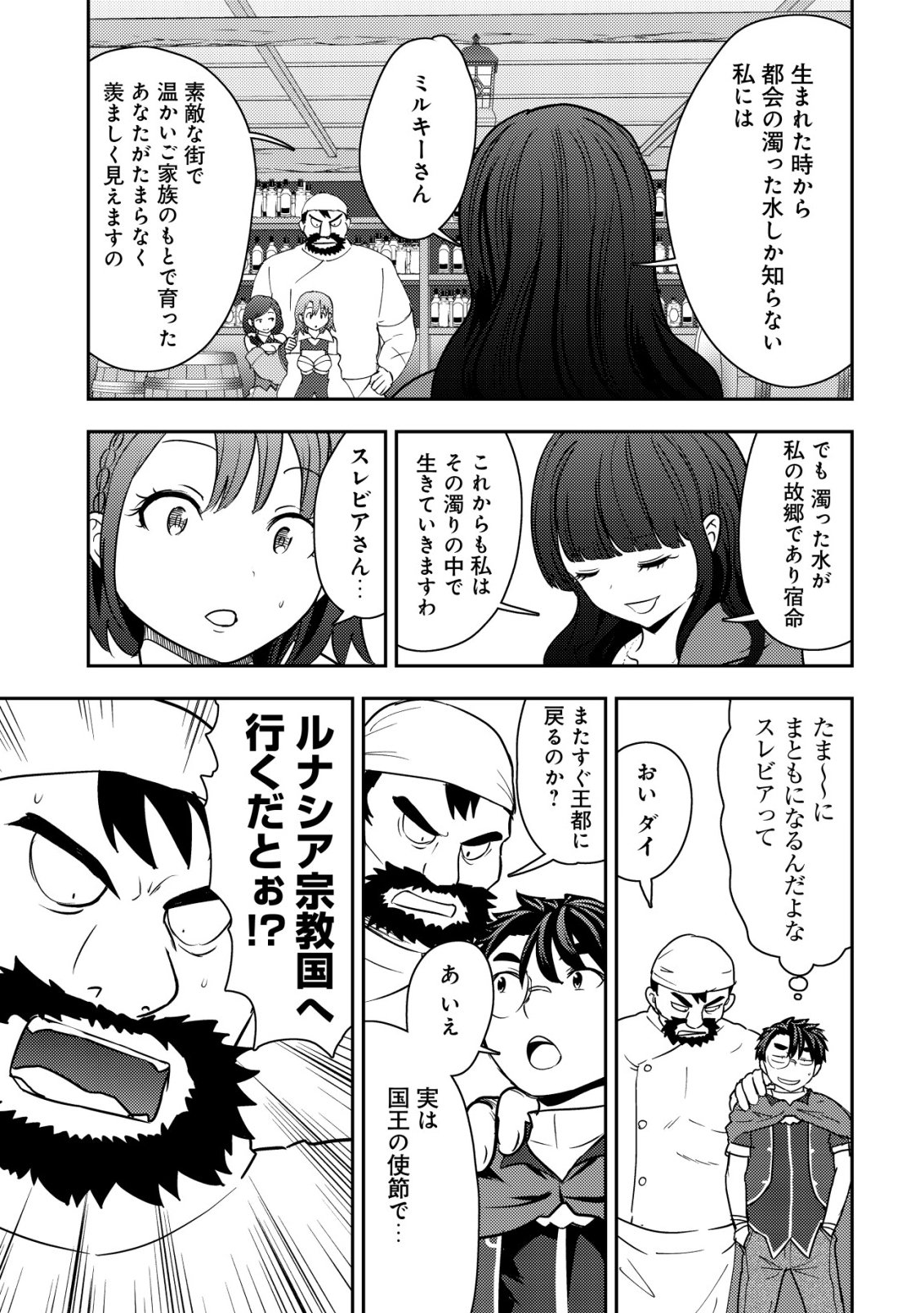 35-sai no Sentaku ~Isekai Tenshou o Eranda Baai~ - Chapter 47 - Page 9