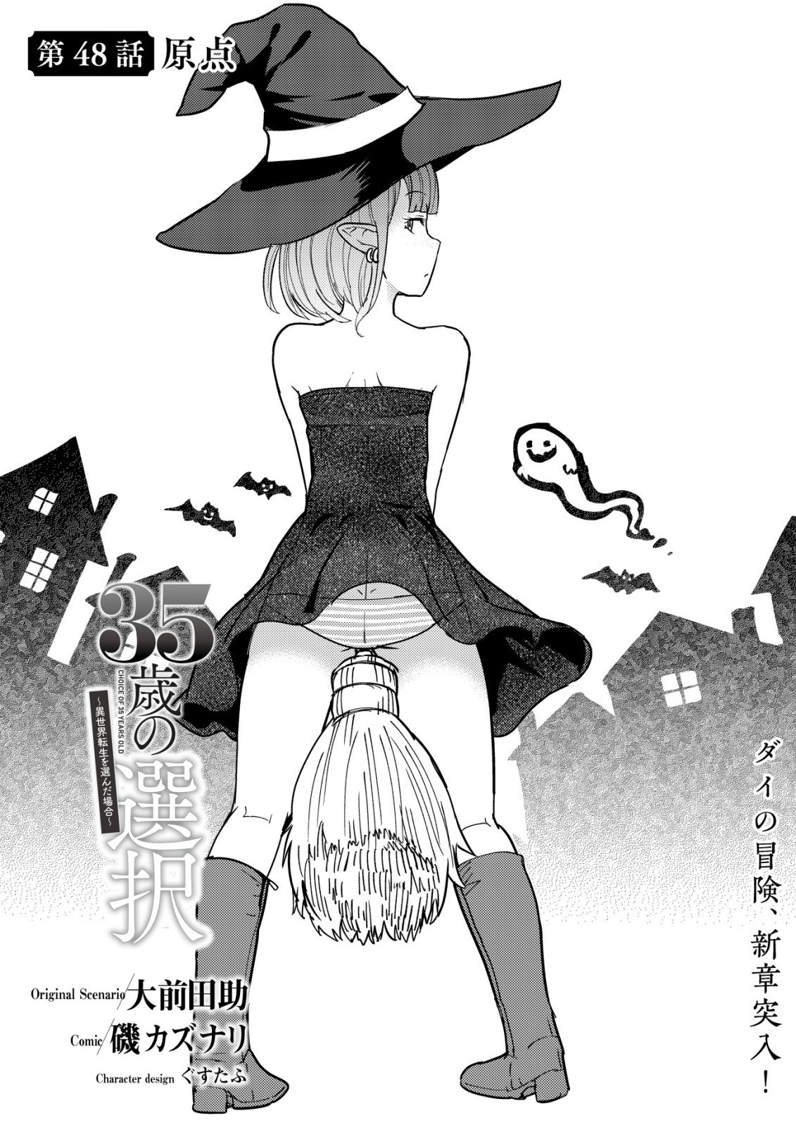 35-sai no Sentaku ~Isekai Tenshou o Eranda Baai~ - Chapter 48 - Page 1