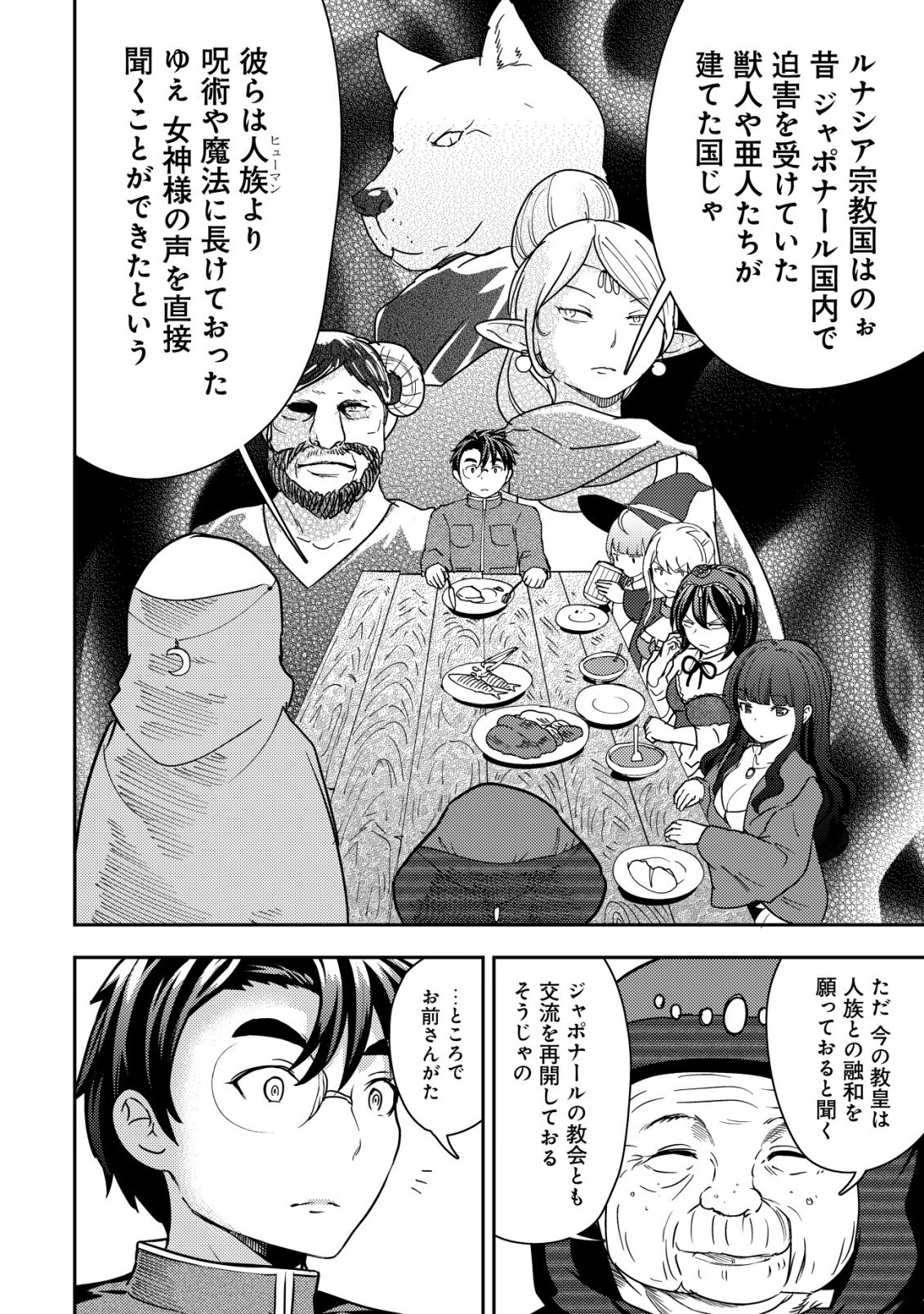 35-sai no Sentaku ~Isekai Tenshou o Eranda Baai~ - Chapter 48 - Page 10