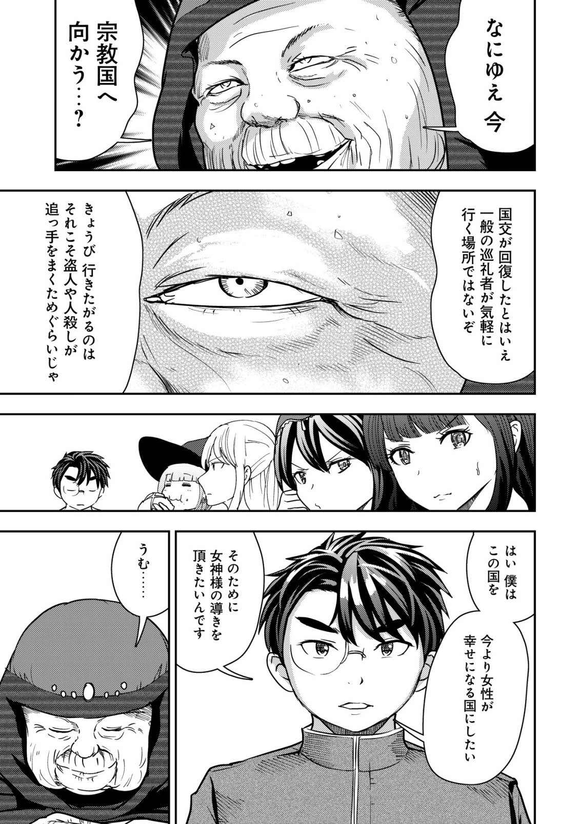 35-sai no Sentaku ~Isekai Tenshou o Eranda Baai~ - Chapter 48 - Page 11