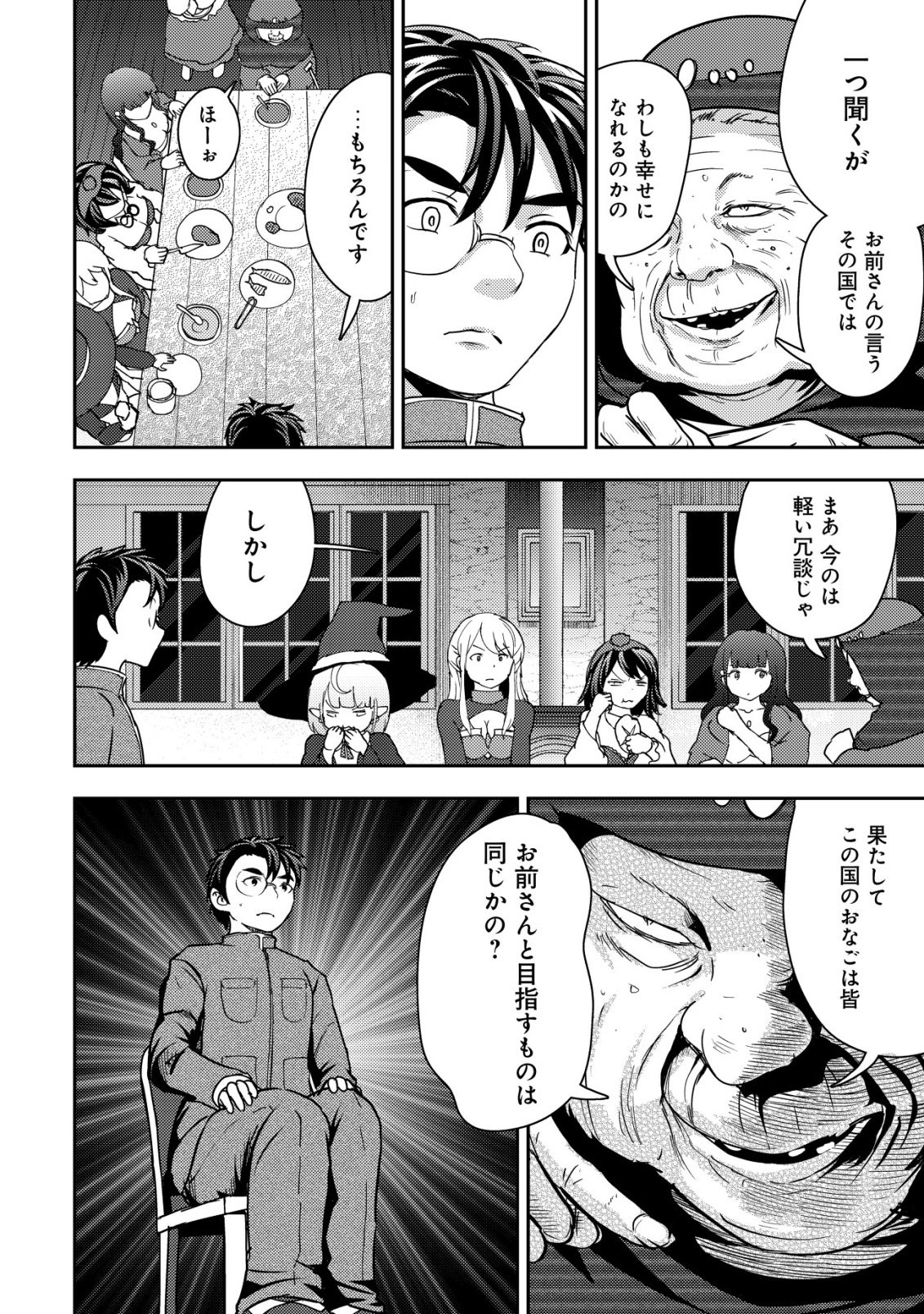 35-sai no Sentaku ~Isekai Tenshou o Eranda Baai~ - Chapter 48 - Page 12