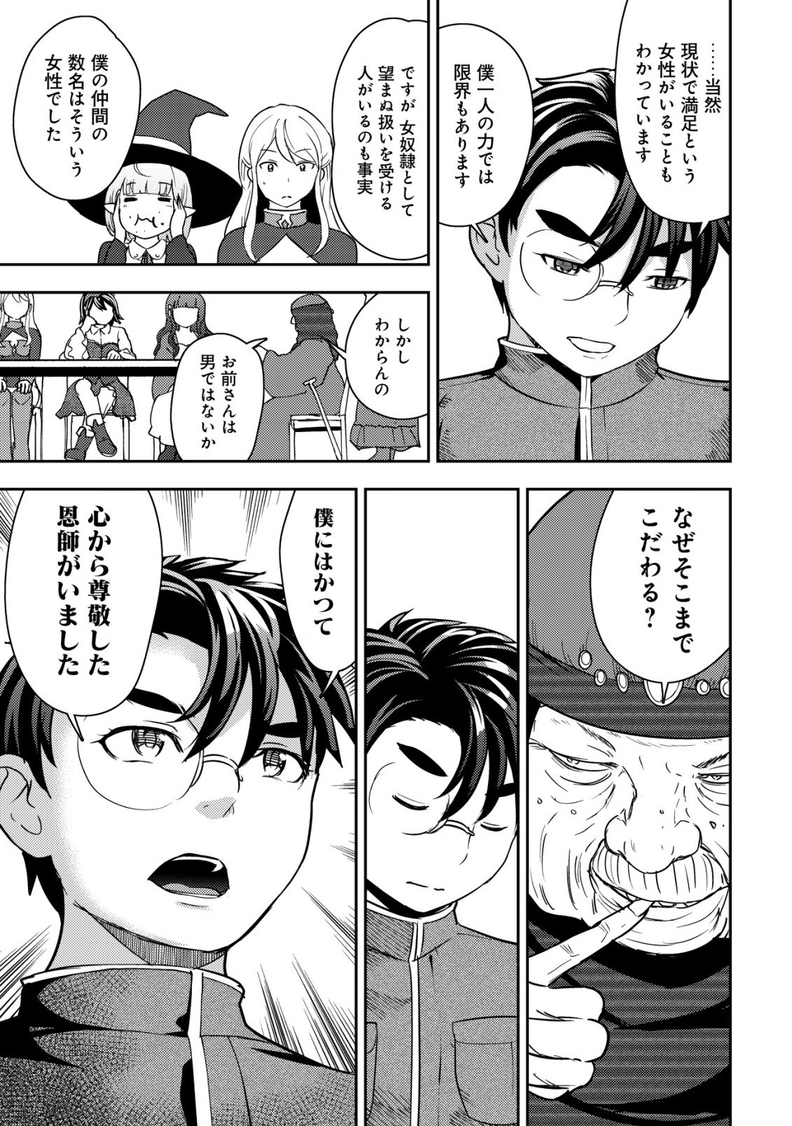 35-sai no Sentaku ~Isekai Tenshou o Eranda Baai~ - Chapter 48 - Page 13