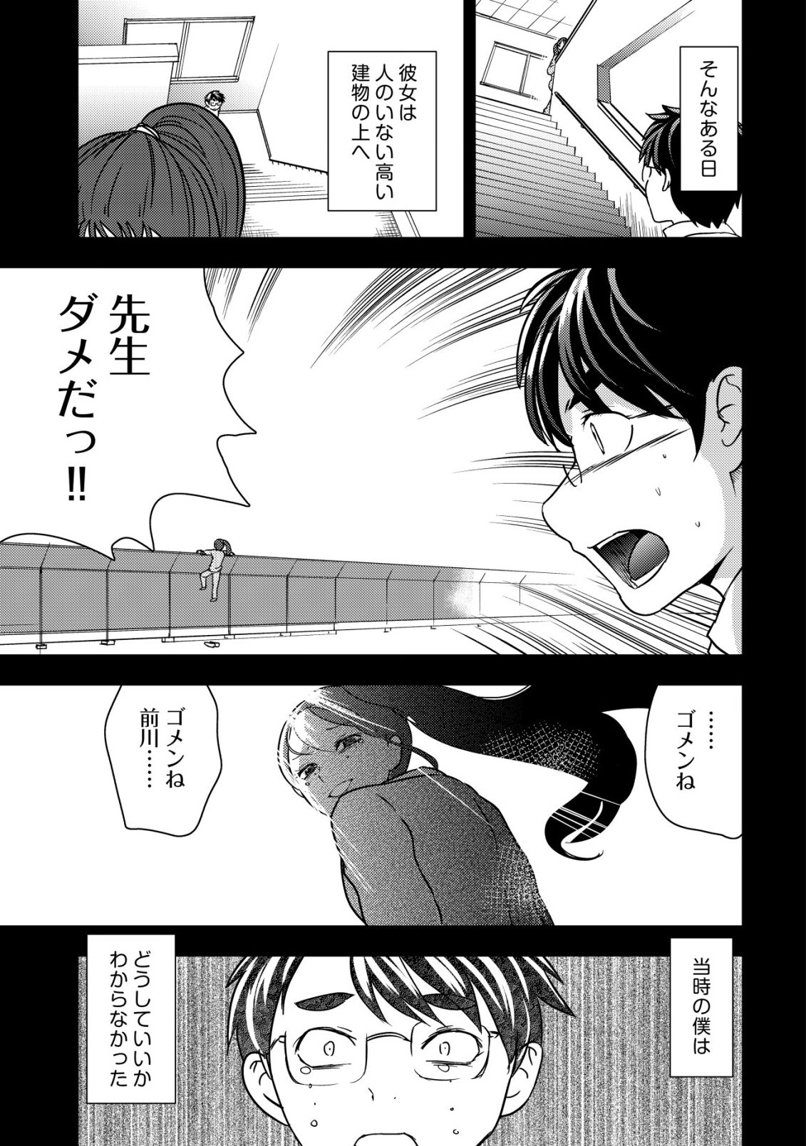 35-sai no Sentaku ~Isekai Tenshou o Eranda Baai~ - Chapter 48 - Page 15