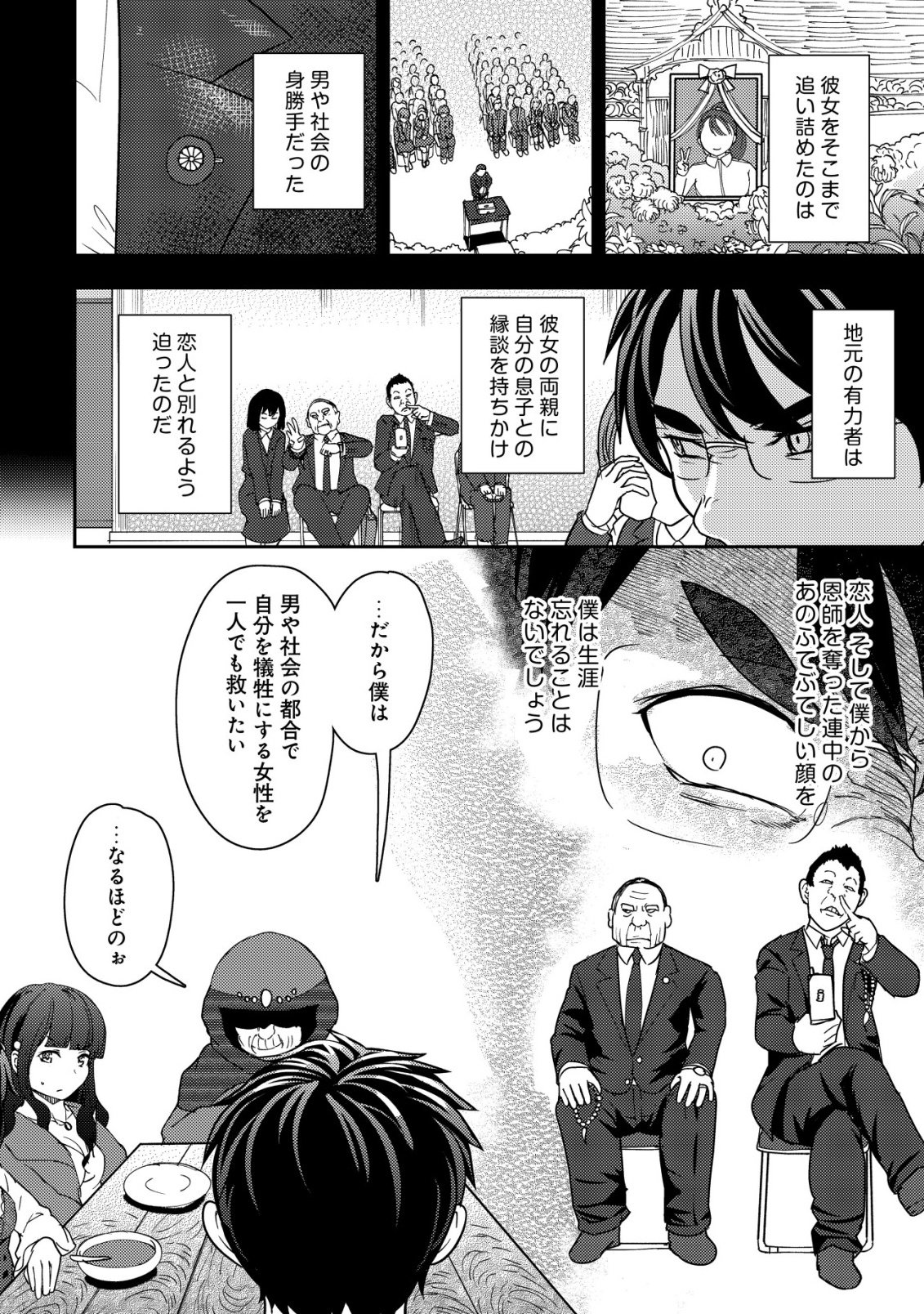 35-sai no Sentaku ~Isekai Tenshou o Eranda Baai~ - Chapter 48 - Page 16