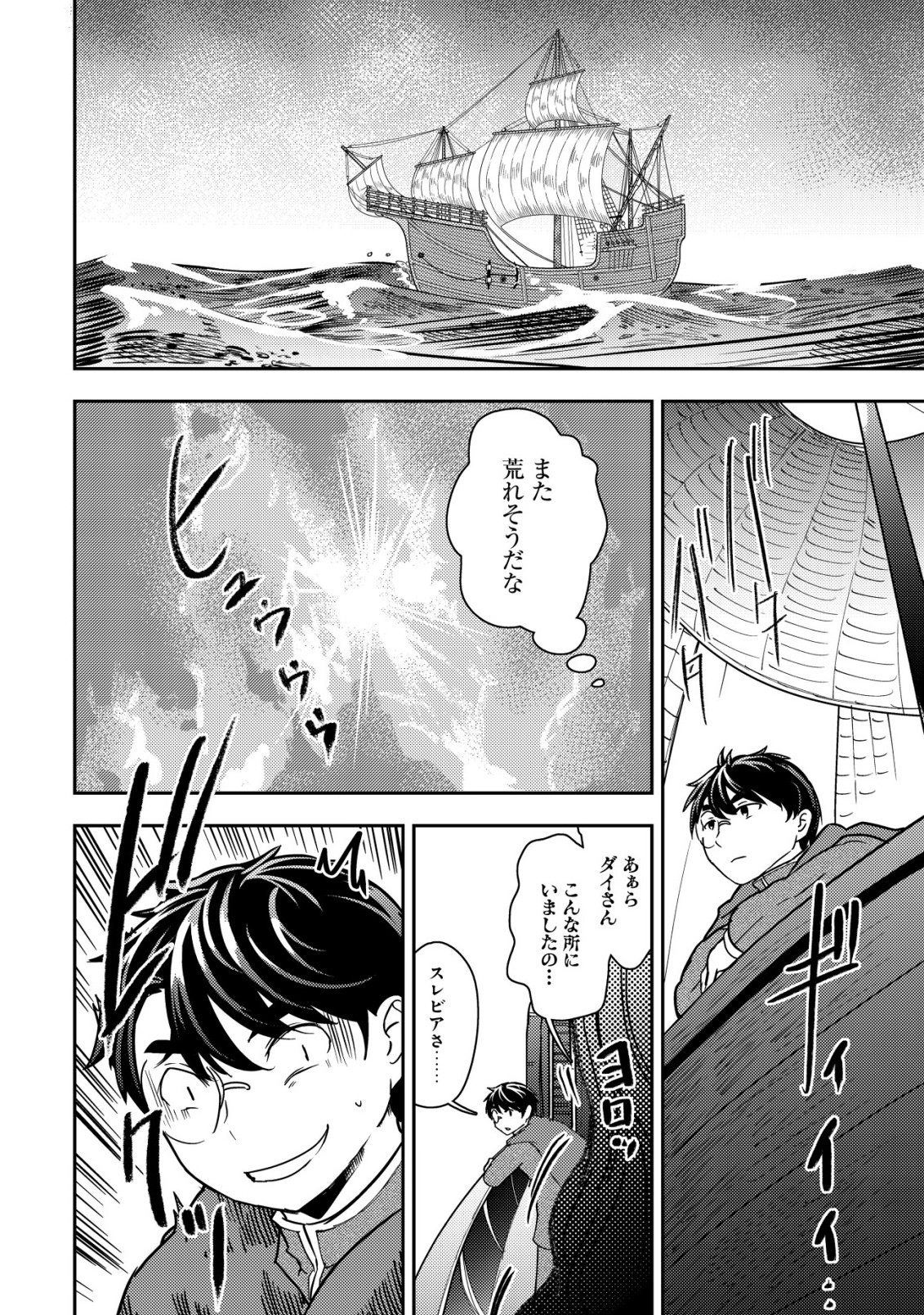 35-sai no Sentaku ~Isekai Tenshou o Eranda Baai~ - Chapter 48 - Page 2