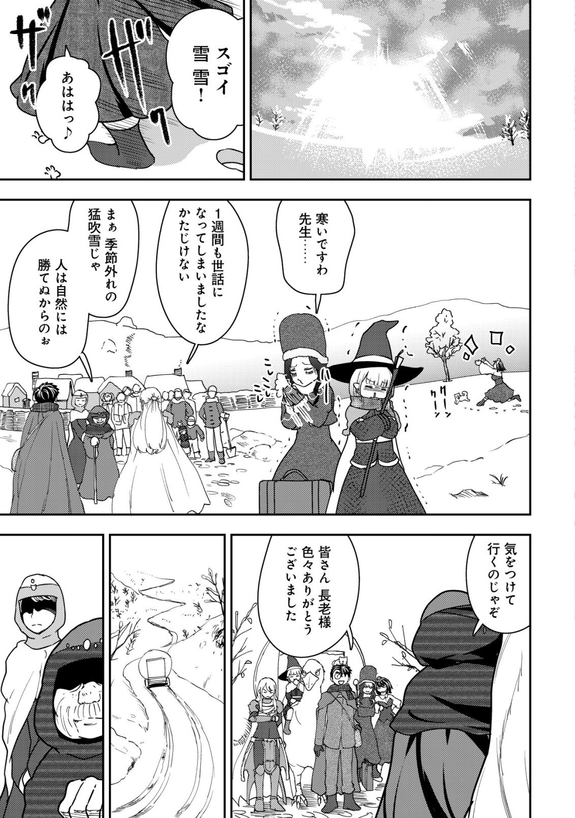 35-sai no Sentaku ~Isekai Tenshou o Eranda Baai~ - Chapter 48 - Page 23