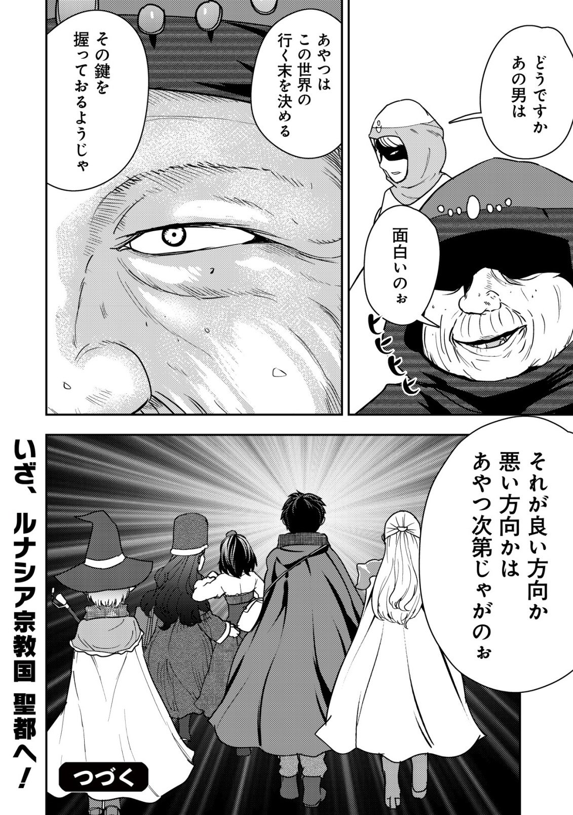 35-sai no Sentaku ~Isekai Tenshou o Eranda Baai~ - Chapter 48 - Page 24