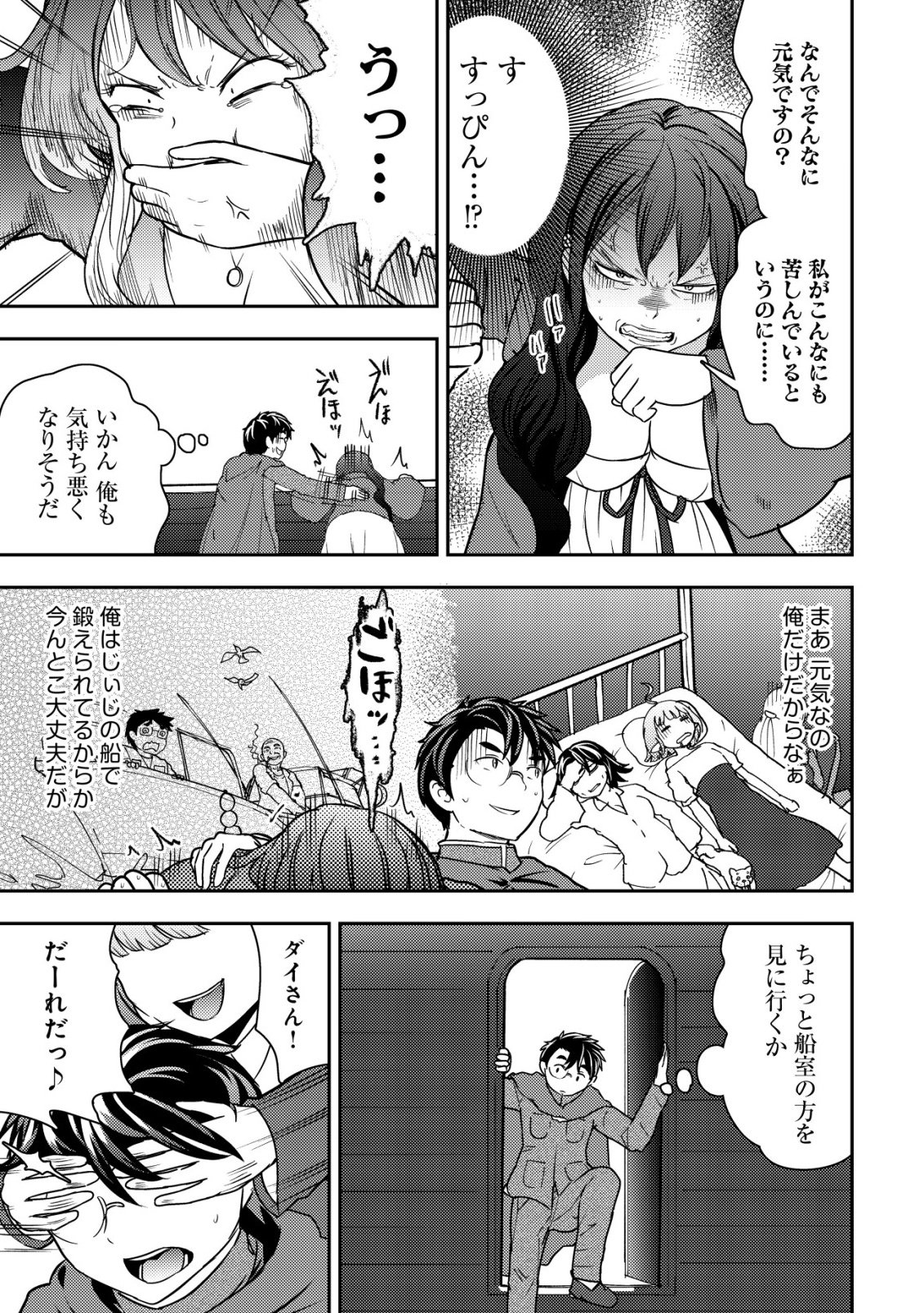 35-sai no Sentaku ~Isekai Tenshou o Eranda Baai~ - Chapter 48 - Page 3