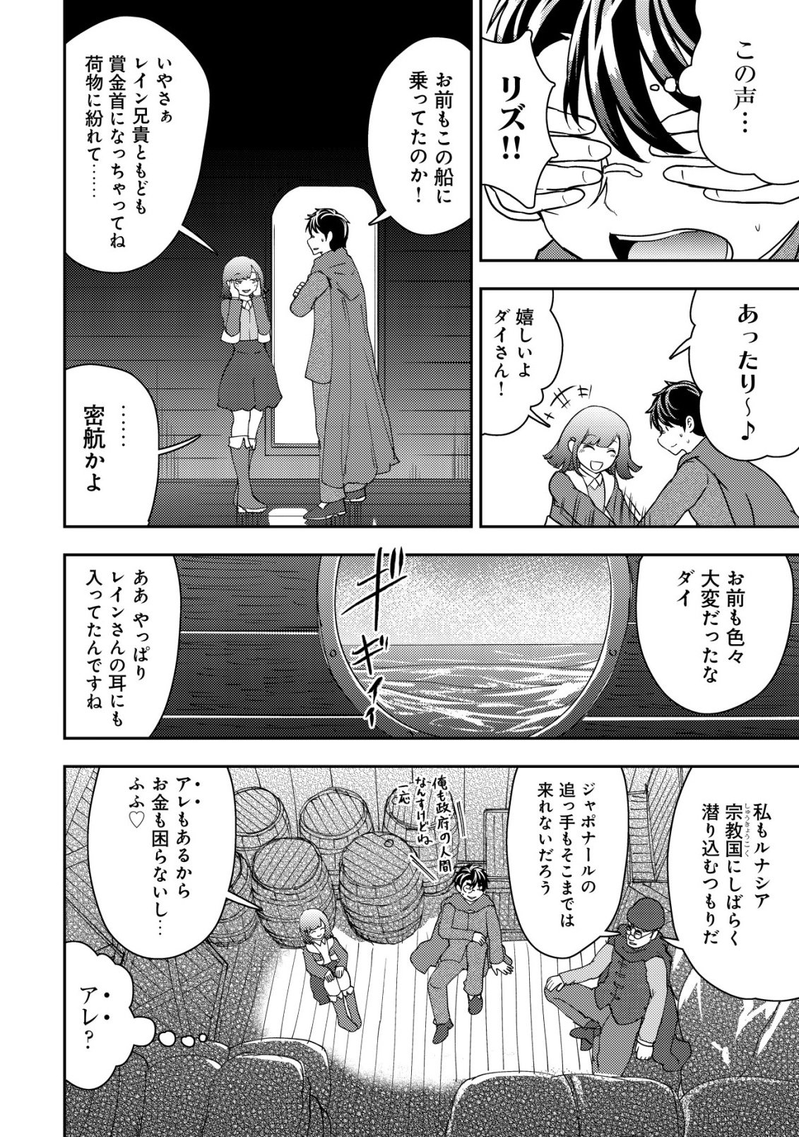 35-sai no Sentaku ~Isekai Tenshou o Eranda Baai~ - Chapter 48 - Page 4