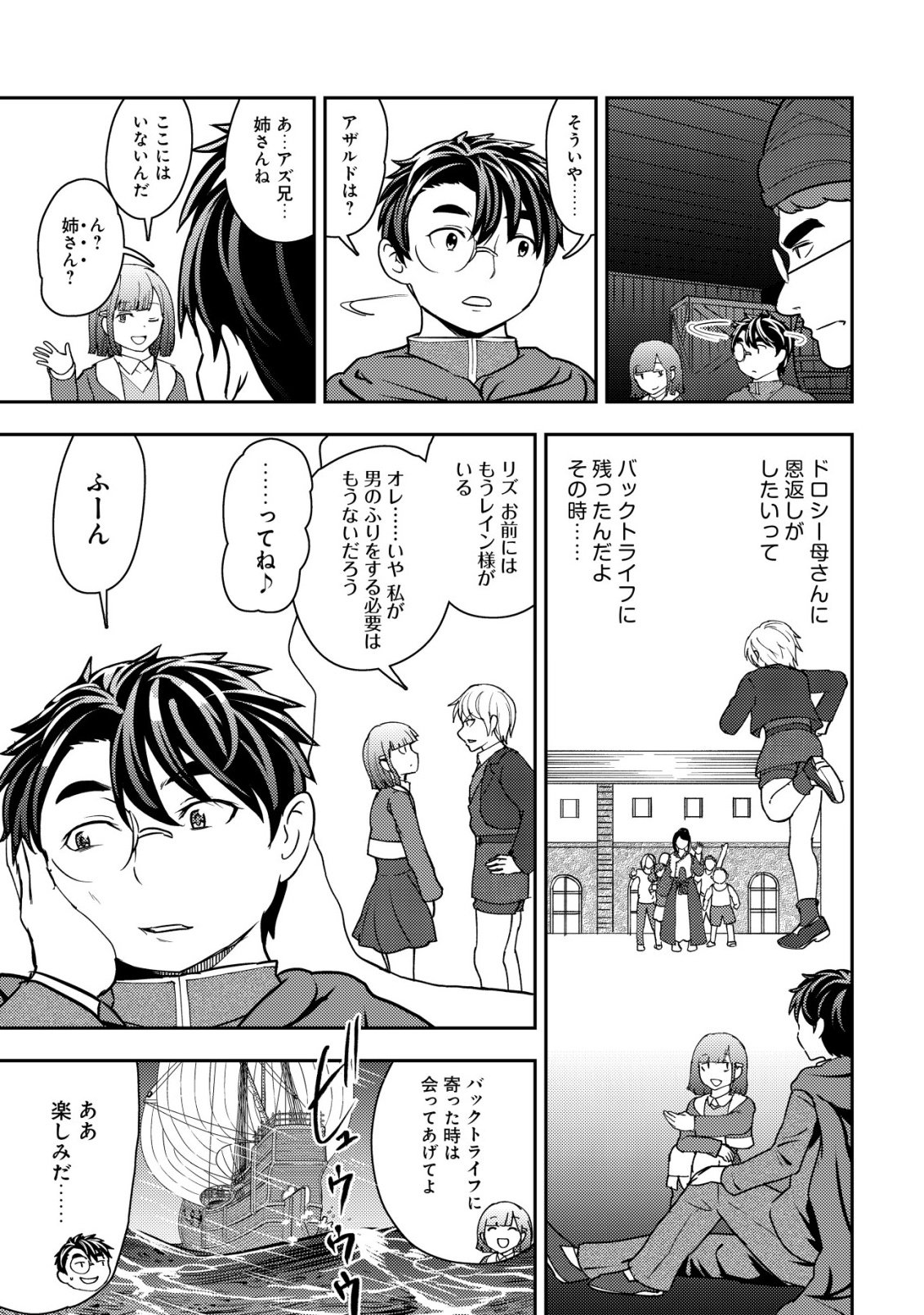 35-sai no Sentaku ~Isekai Tenshou o Eranda Baai~ - Chapter 48 - Page 5