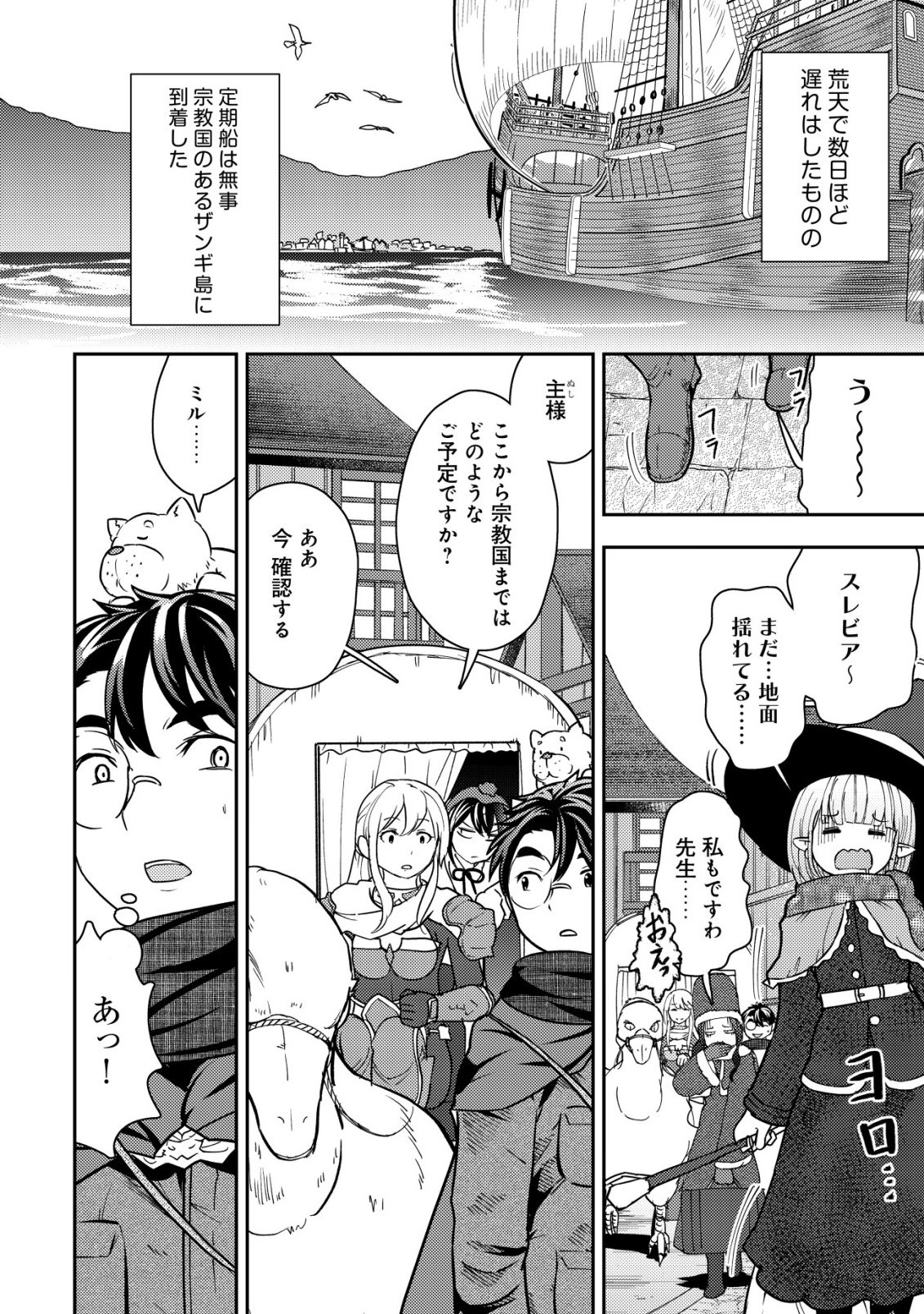 35-sai no Sentaku ~Isekai Tenshou o Eranda Baai~ - Chapter 48 - Page 6