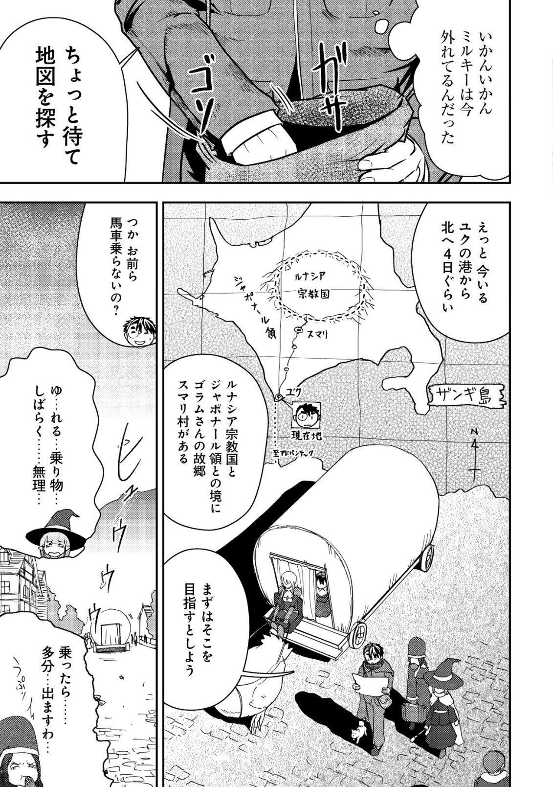 35-sai no Sentaku ~Isekai Tenshou o Eranda Baai~ - Chapter 48 - Page 7