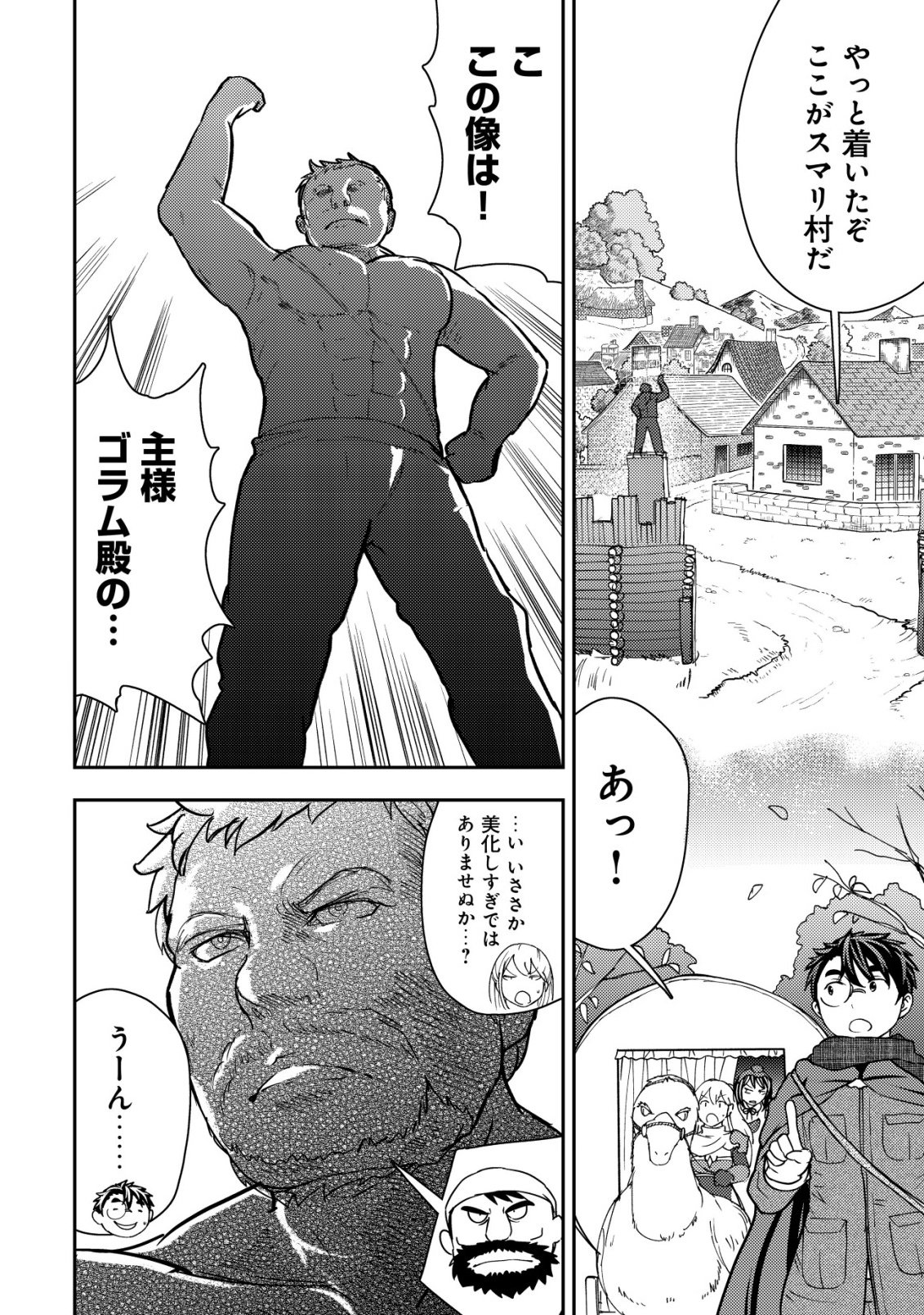 35-sai no Sentaku ~Isekai Tenshou o Eranda Baai~ - Chapter 48 - Page 8