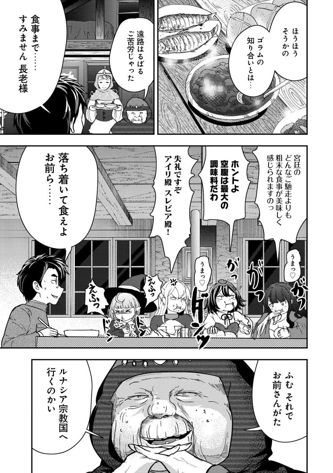 35-sai no Sentaku ~Isekai Tenshou o Eranda Baai~ - Chapter 48 - Page 9