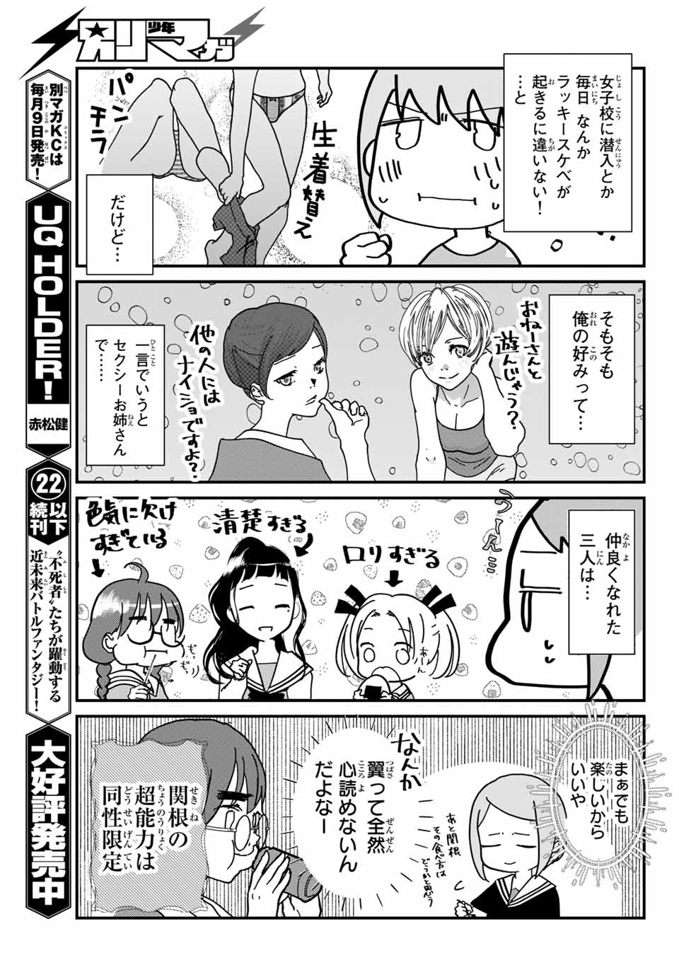 4-nin wa Sorezore Uso wo Tsuku - Chapter 1 - Page 11