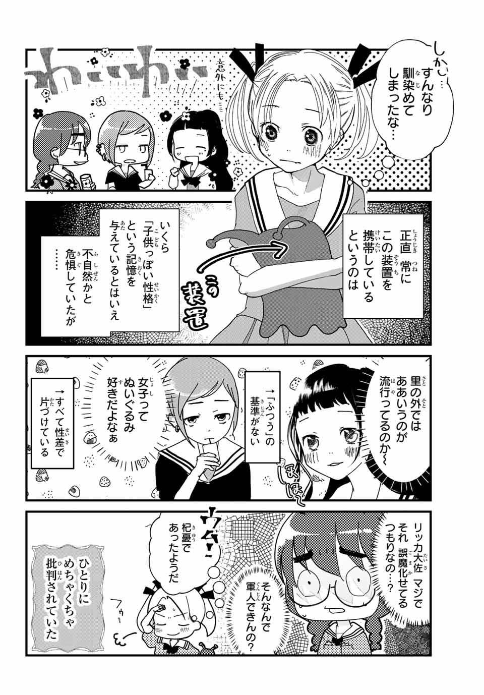 4-nin wa Sorezore Uso wo Tsuku - Chapter 1 - Page 12
