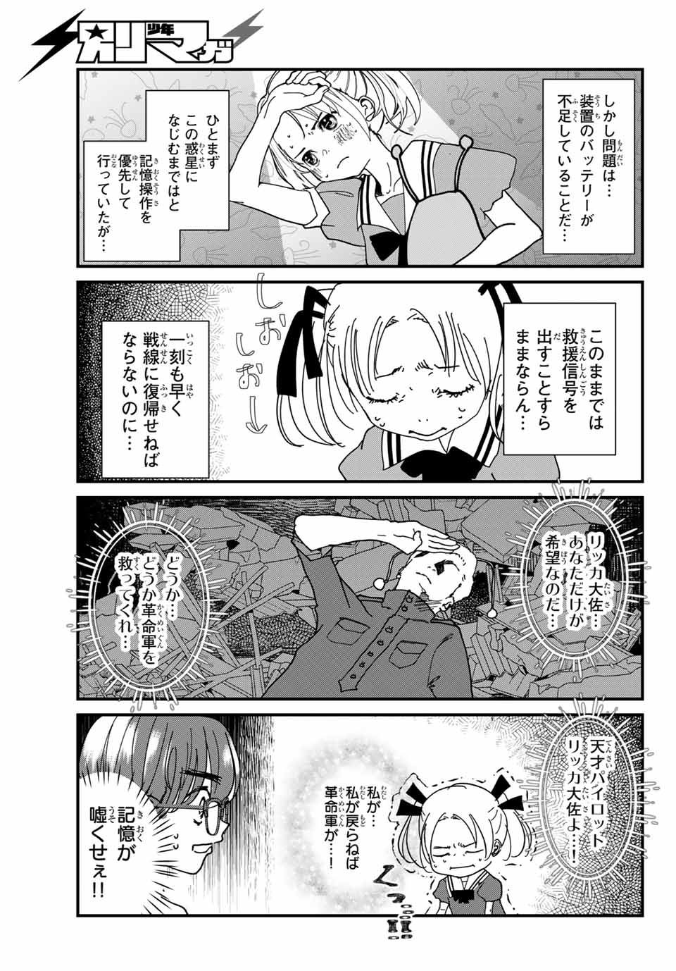 4-nin wa Sorezore Uso wo Tsuku - Chapter 1 - Page 13