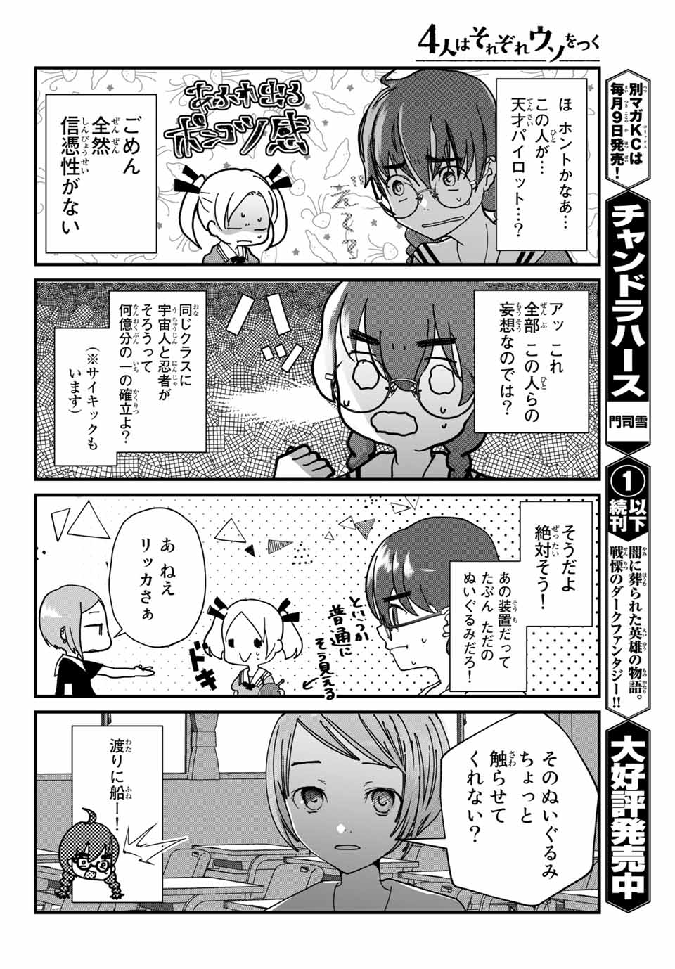 4-nin wa Sorezore Uso wo Tsuku - Chapter 1 - Page 14