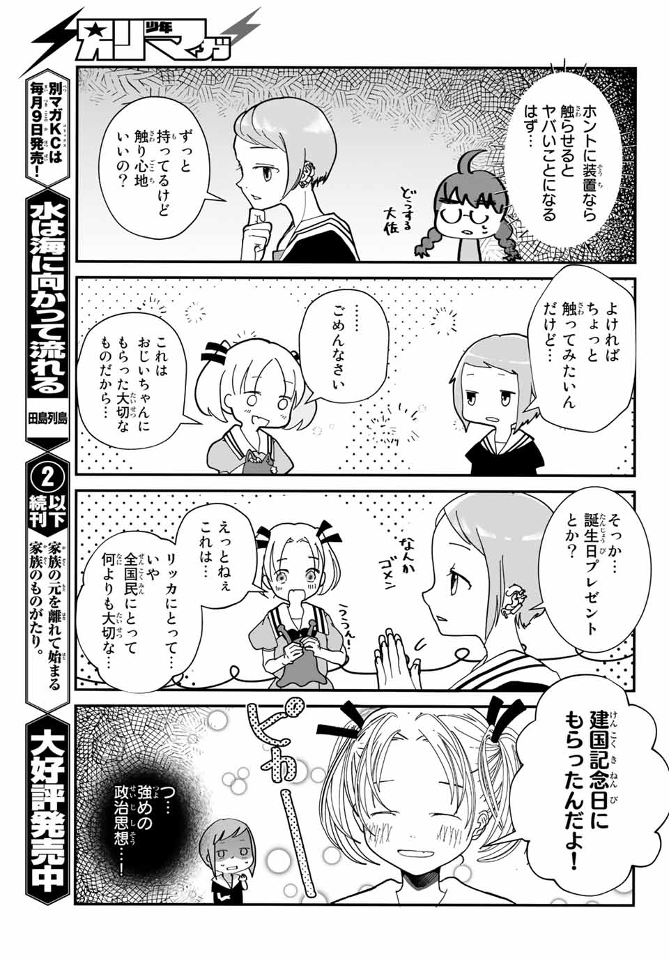 4-nin wa Sorezore Uso wo Tsuku - Chapter 1 - Page 15
