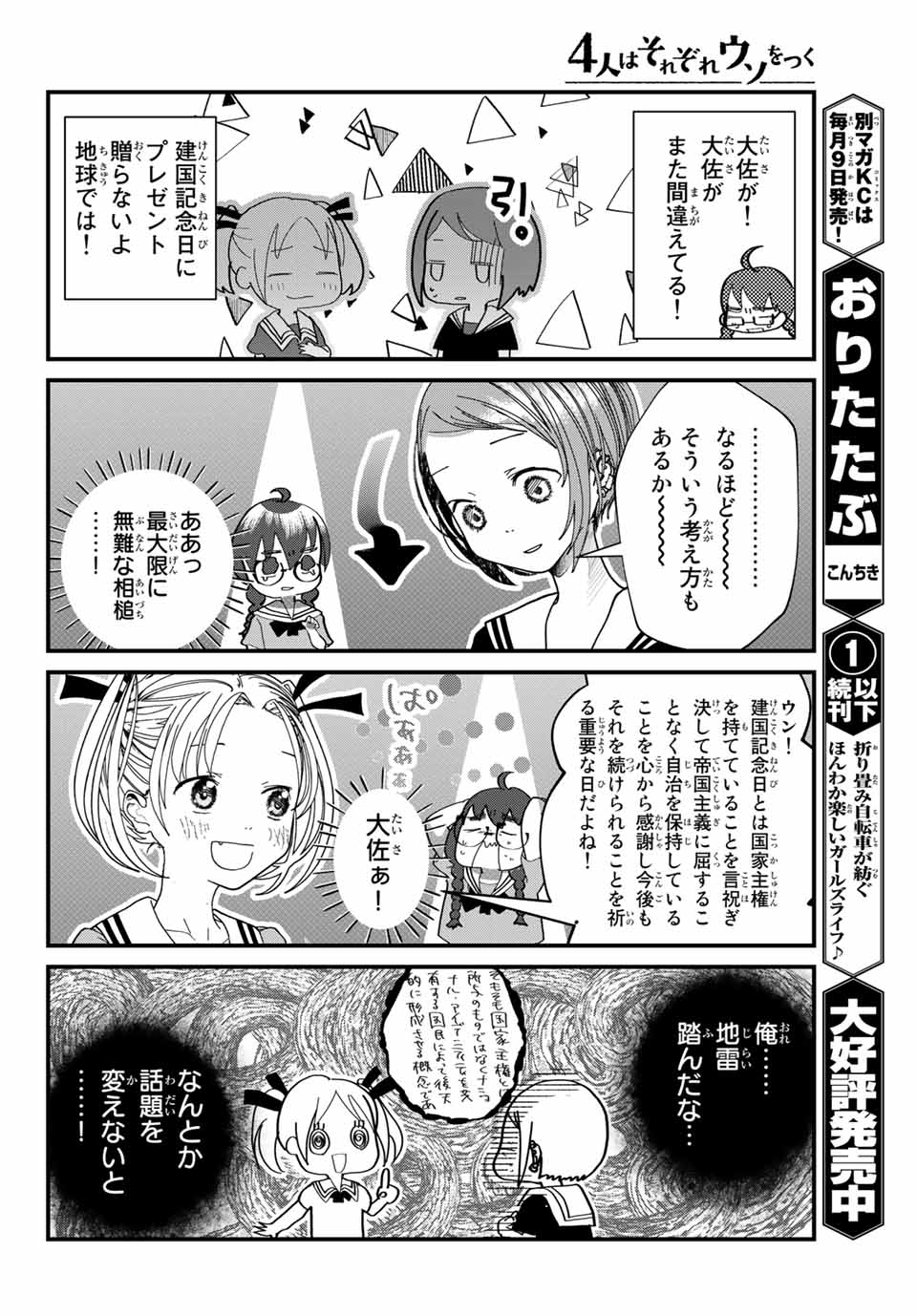 4-nin wa Sorezore Uso wo Tsuku - Chapter 1 - Page 16