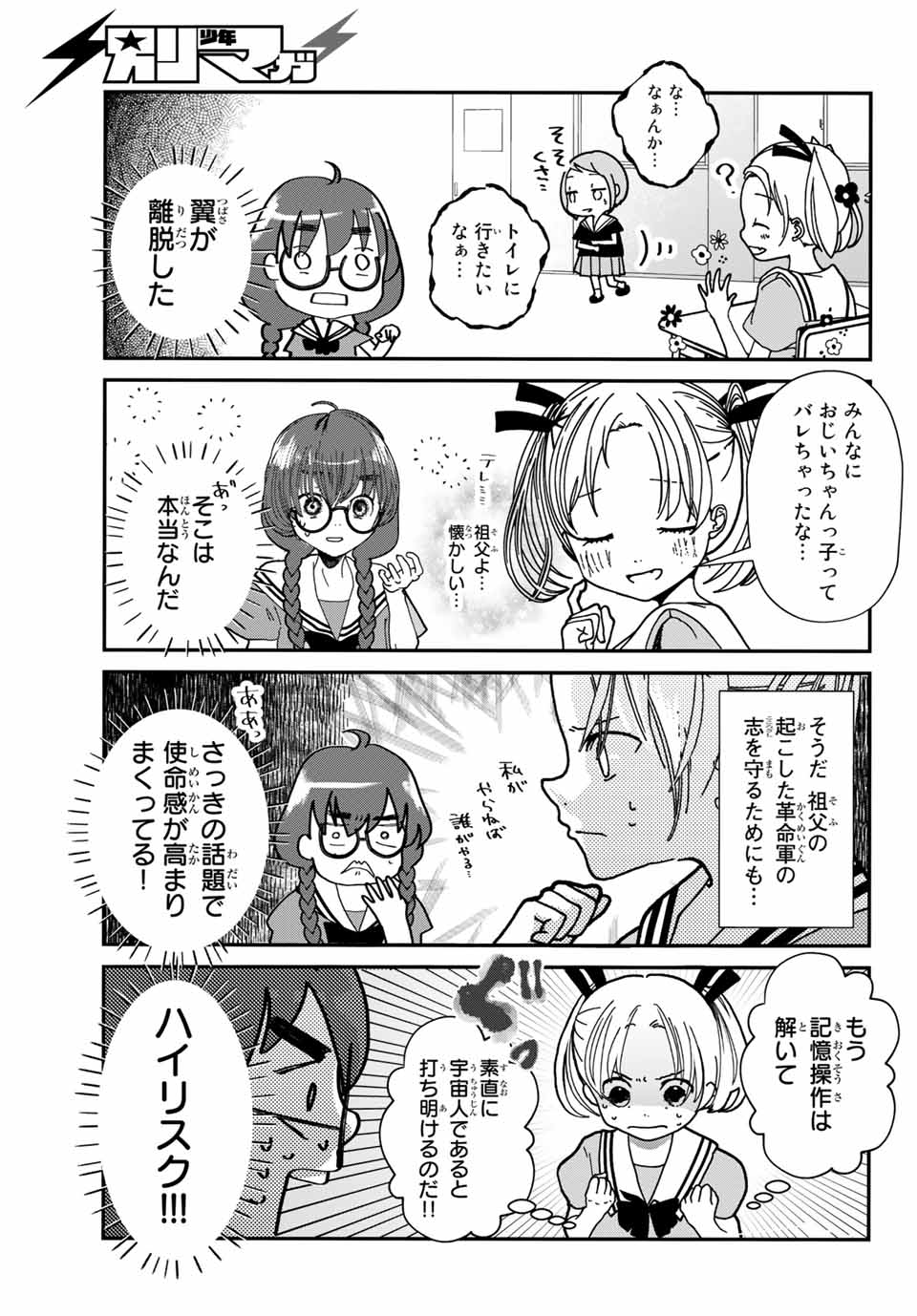 4-nin wa Sorezore Uso wo Tsuku - Chapter 1 - Page 17