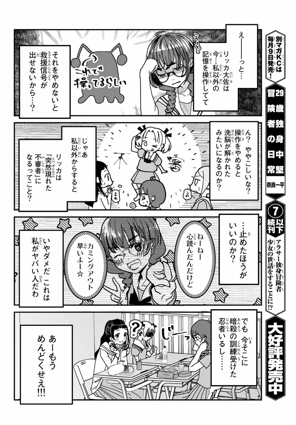 4-nin wa Sorezore Uso wo Tsuku - Chapter 1 - Page 18